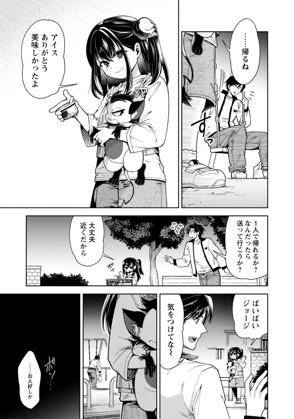 I'm an Overworked Corporate Slave, but After Being Embraced by a Dragon, I Started Streaming My Pet Life With a Tiny Dragon and Monsters on a Farm Chapter 18.3 9ページ