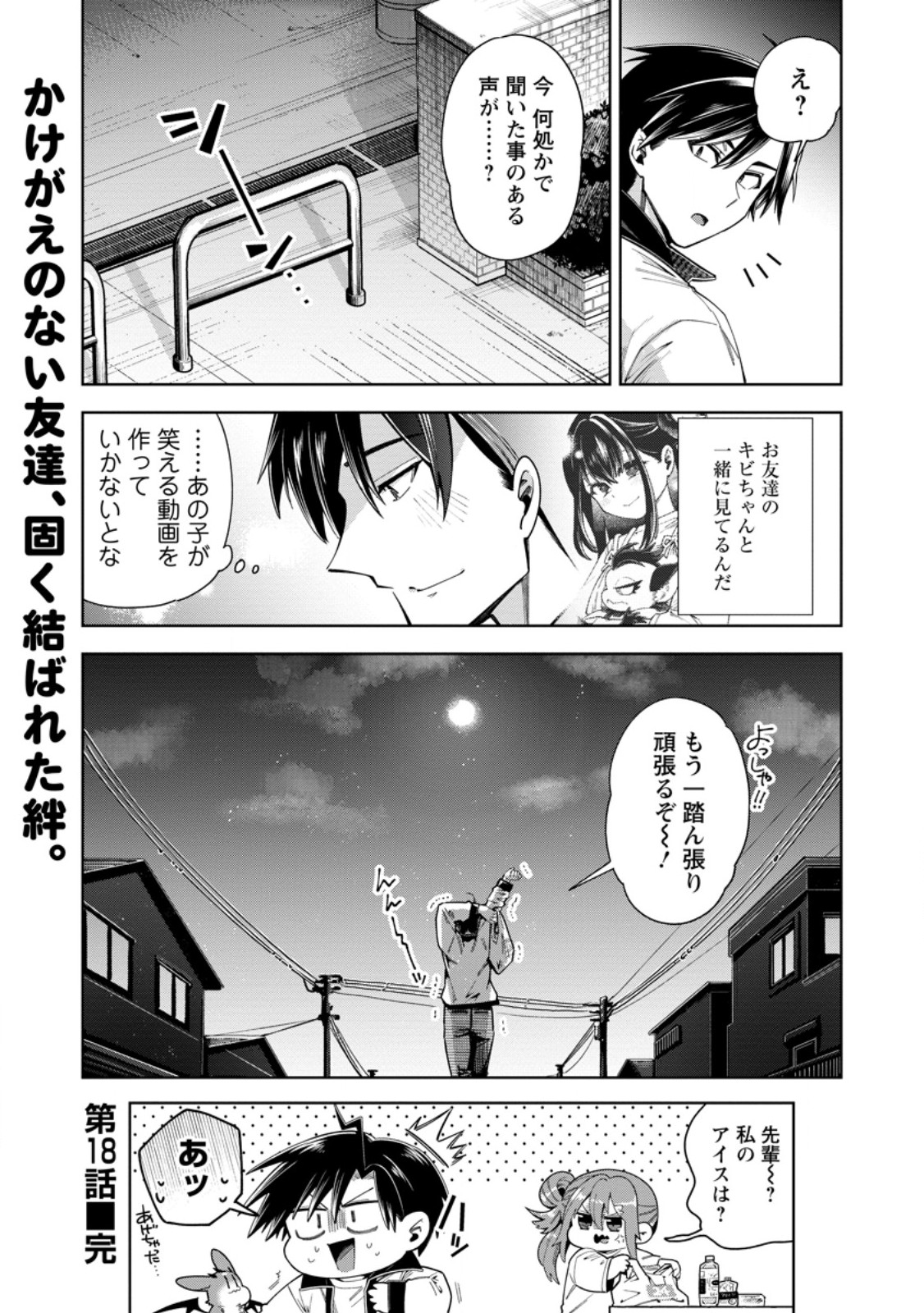 I'm an Overworked Corporate Slave, but After Being Embraced by a Dragon, I Started Streaming My Pet Life With a Tiny Dragon and Monsters on a Farm Chapter 18.3 10ページ
