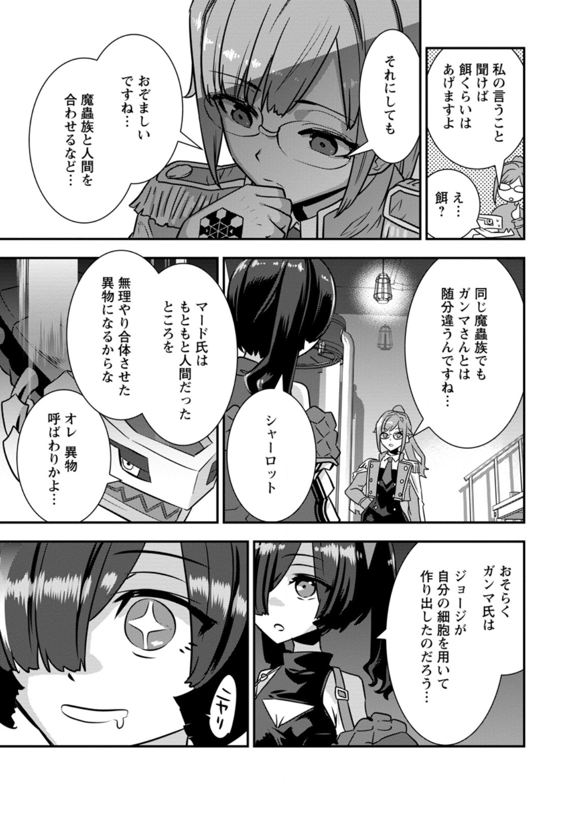 S-kyuu Party kara Tsuihou Sareta Karyuudo, Jitsuha Sekai Saikyou: Shatei 9999 no Otoko, Teikoku no Sogekishu Toshite Musou Suru Chapter 16.2 1ページ