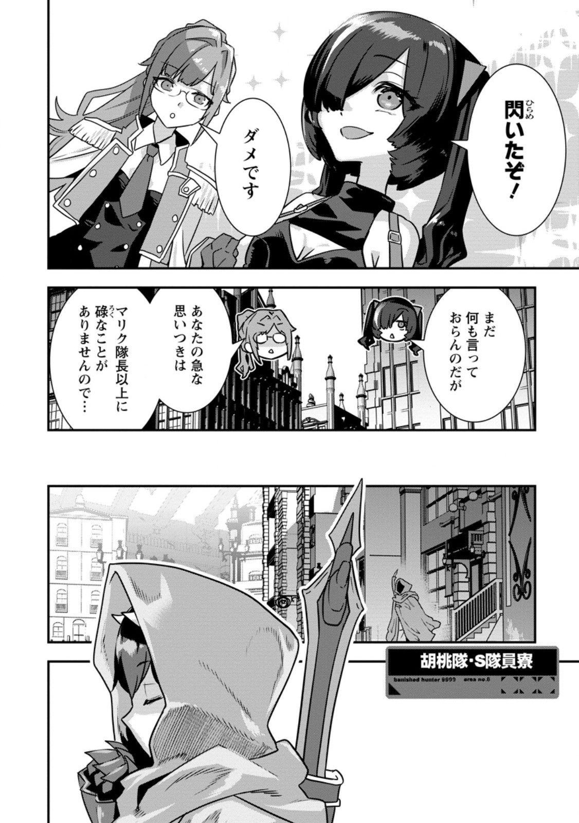 S-kyuu Party kara Tsuihou Sareta Karyuudo, Jitsuha Sekai Saikyou: Shatei 9999 no Otoko, Teikoku no Sogekishu Toshite Musou Suru Chapter 16.2 2ページ