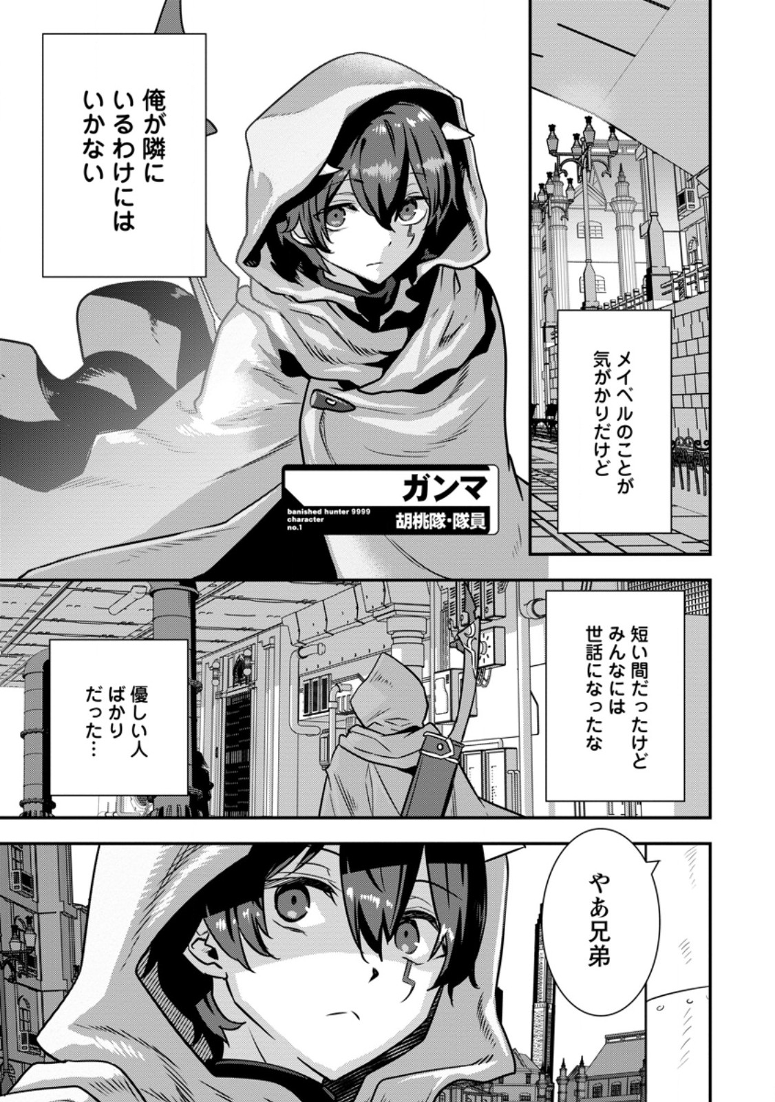 S-kyuu Party kara Tsuihou Sareta Karyuudo, Jitsuha Sekai Saikyou: Shatei 9999 no Otoko, Teikoku no Sogekishu Toshite Musou Suru Chapter 16.2 3ページ