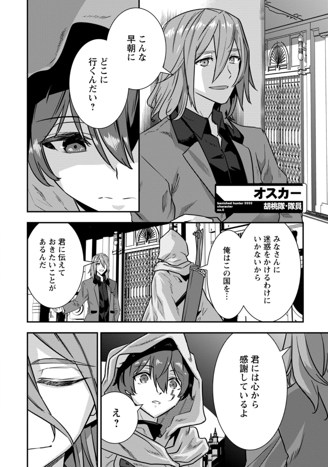 S-kyuu Party kara Tsuihou Sareta Karyuudo, Jitsuha Sekai Saikyou: Shatei 9999 no Otoko, Teikoku no Sogekishu Toshite Musou Suru Chapter 16.2 4ページ