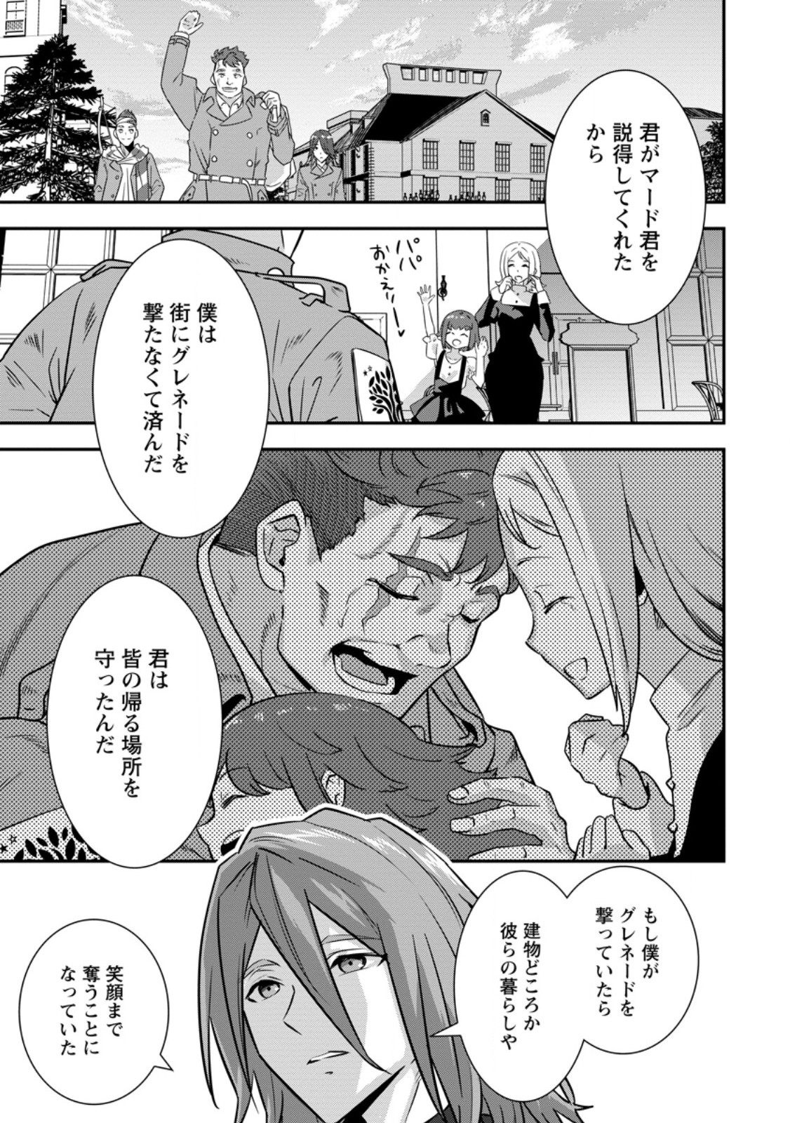 S-kyuu Party kara Tsuihou Sareta Karyuudo, Jitsuha Sekai Saikyou: Shatei 9999 no Otoko, Teikoku no Sogekishu Toshite Musou Suru Chapter 16.2 5ページ