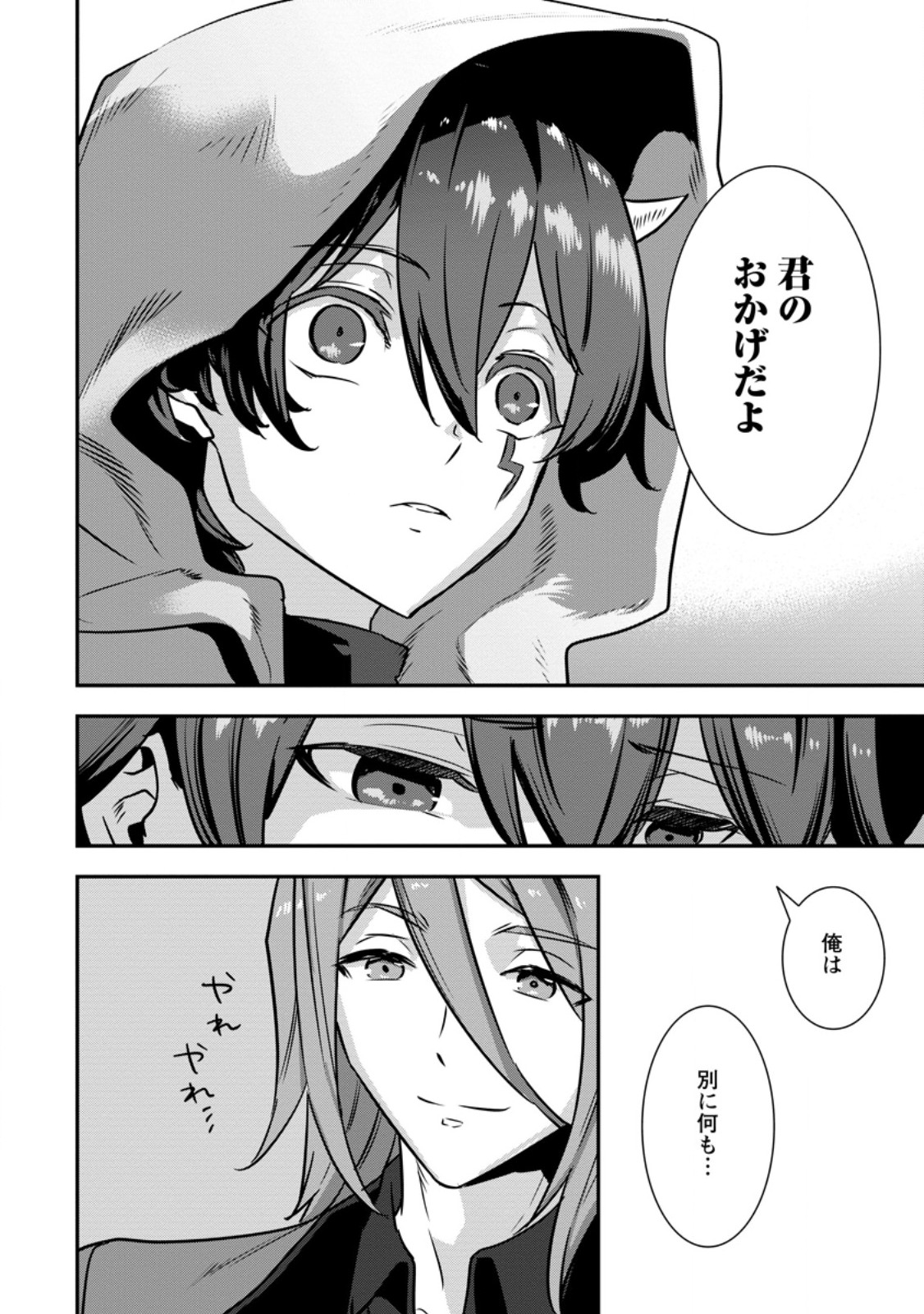 S-kyuu Party kara Tsuihou Sareta Karyuudo, Jitsuha Sekai Saikyou: Shatei 9999 no Otoko, Teikoku no Sogekishu Toshite Musou Suru Chapter 16.2 6ページ