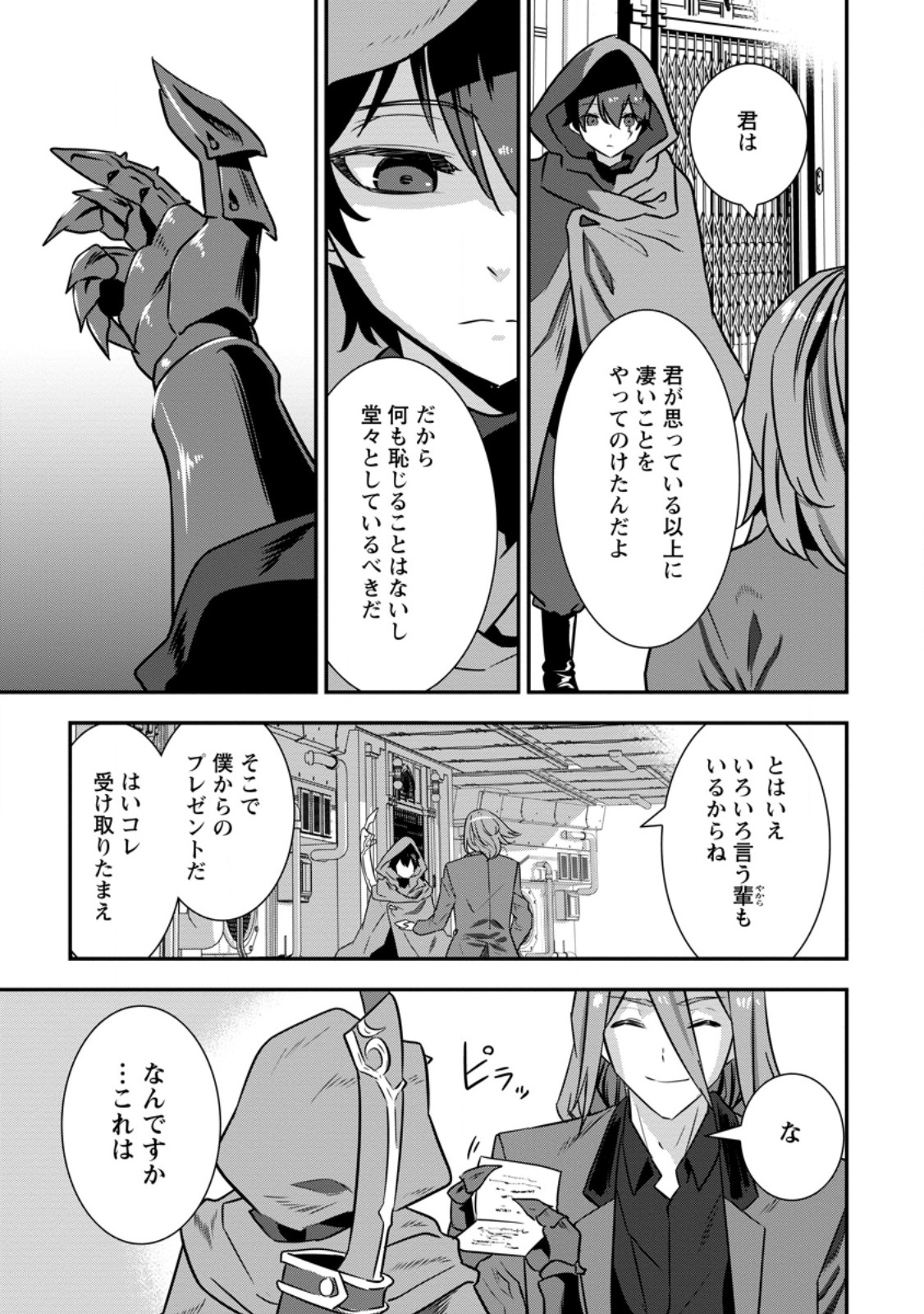 S-kyuu Party kara Tsuihou Sareta Karyuudo, Jitsuha Sekai Saikyou: Shatei 9999 no Otoko, Teikoku no Sogekishu Toshite Musou Suru Chapter 16.2 7ページ