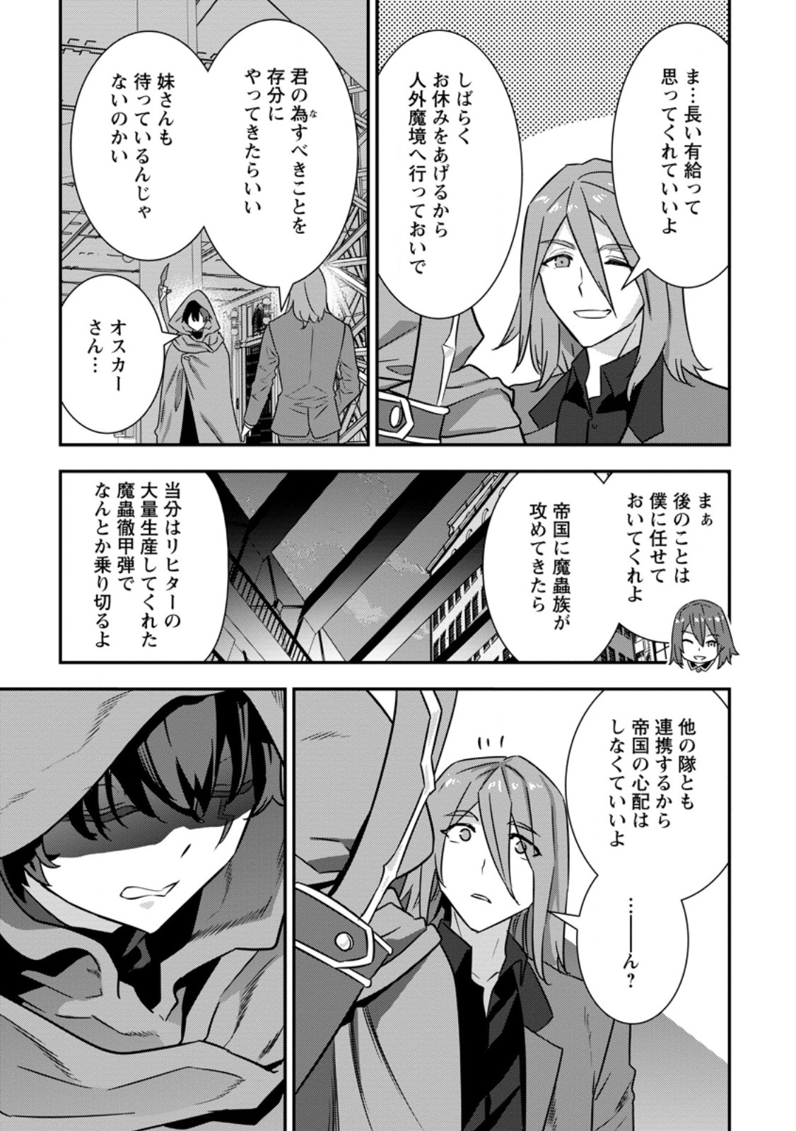 S-kyuu Party kara Tsuihou Sareta Karyuudo, Jitsuha Sekai Saikyou: Shatei 9999 no Otoko, Teikoku no Sogekishu Toshite Musou Suru Chapter 16.2 9ページ