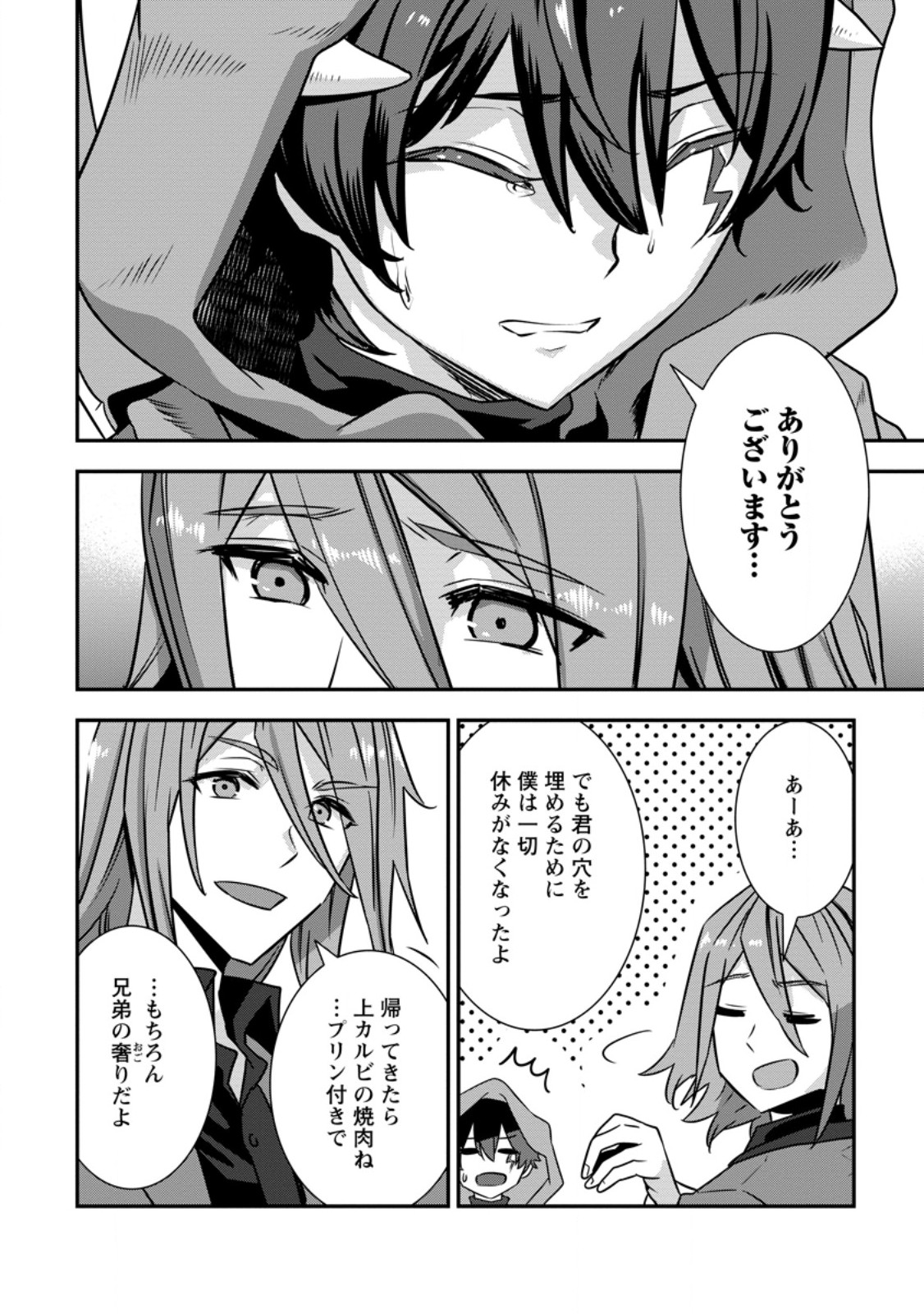 S-kyuu Party kara Tsuihou Sareta Karyuudo, Jitsuha Sekai Saikyou: Shatei 9999 no Otoko, Teikoku no Sogekishu Toshite Musou Suru Chapter 16.2 10ページ