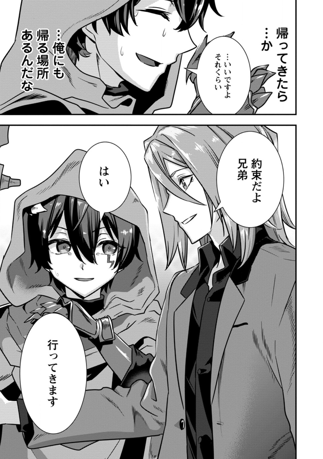 S-kyuu Party kara Tsuihou Sareta Karyuudo, Jitsuha Sekai Saikyou: Shatei 9999 no Otoko, Teikoku no Sogekishu Toshite Musou Suru Chapter 16.3 1ページ