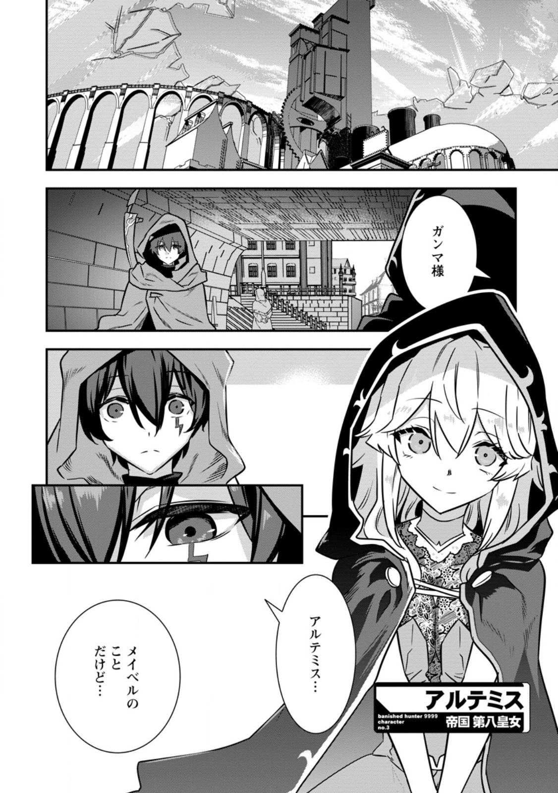 S-kyuu Party kara Tsuihou Sareta Karyuudo, Jitsuha Sekai Saikyou: Shatei 9999 no Otoko, Teikoku no Sogekishu Toshite Musou Suru Chapter 16.3 2ページ