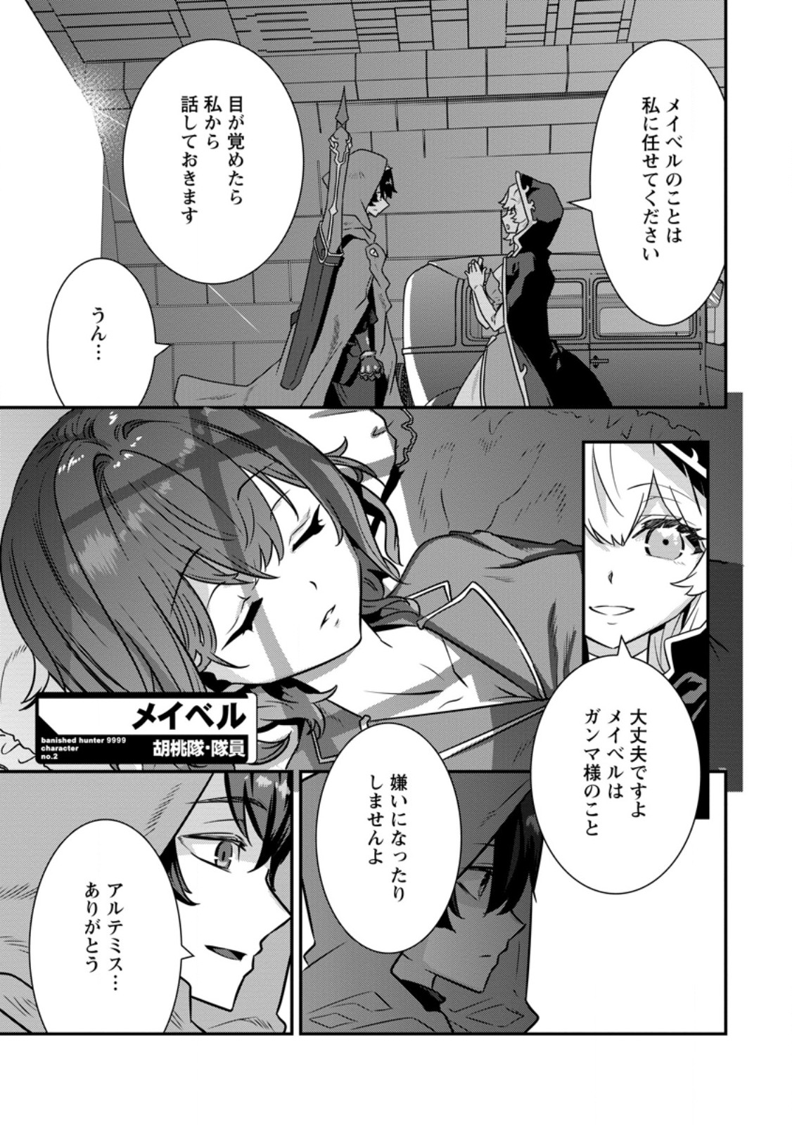 S-kyuu Party kara Tsuihou Sareta Karyuudo, Jitsuha Sekai Saikyou: Shatei 9999 no Otoko, Teikoku no Sogekishu Toshite Musou Suru Chapter 16.3 3ページ