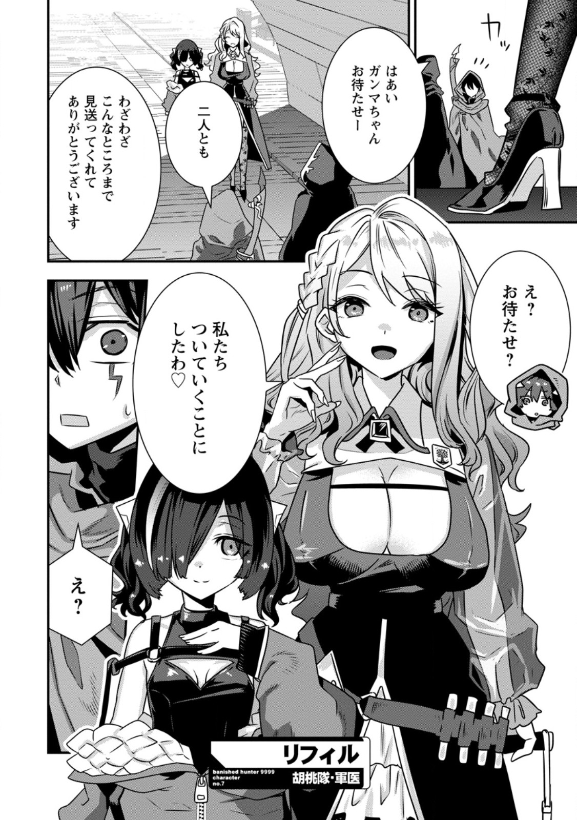 S-kyuu Party kara Tsuihou Sareta Karyuudo, Jitsuha Sekai Saikyou: Shatei 9999 no Otoko, Teikoku no Sogekishu Toshite Musou Suru Chapter 16.3 4ページ
