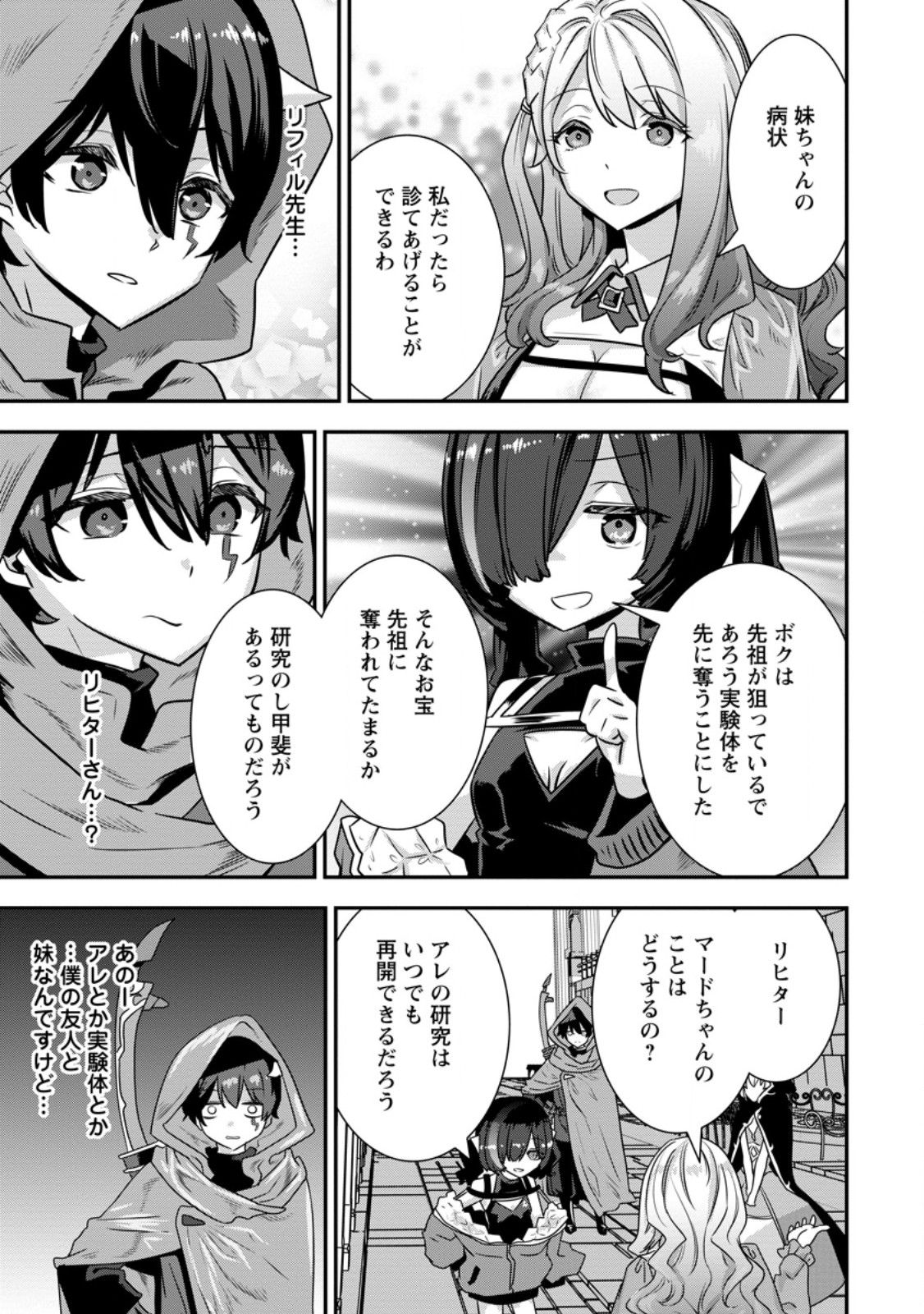 S-kyuu Party kara Tsuihou Sareta Karyuudo, Jitsuha Sekai Saikyou: Shatei 9999 no Otoko, Teikoku no Sogekishu Toshite Musou Suru Chapter 16.3 5ページ