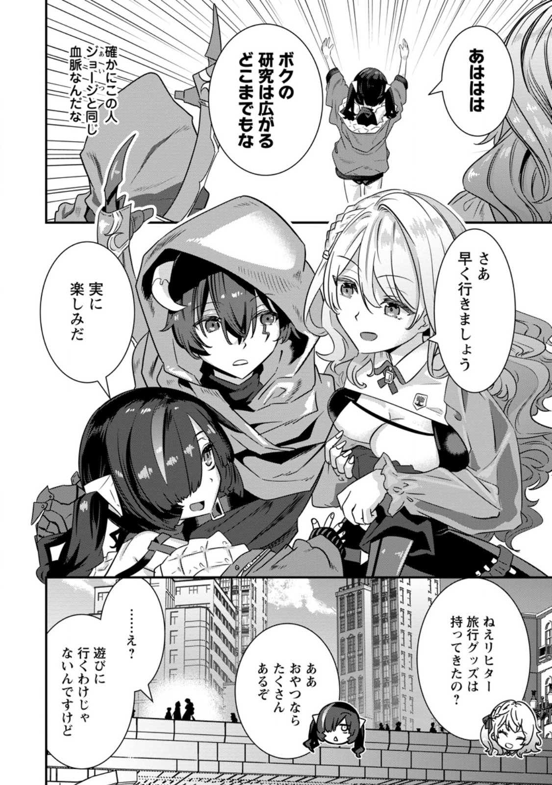 S-kyuu Party kara Tsuihou Sareta Karyuudo, Jitsuha Sekai Saikyou: Shatei 9999 no Otoko, Teikoku no Sogekishu Toshite Musou Suru Chapter 16.3 6ページ
