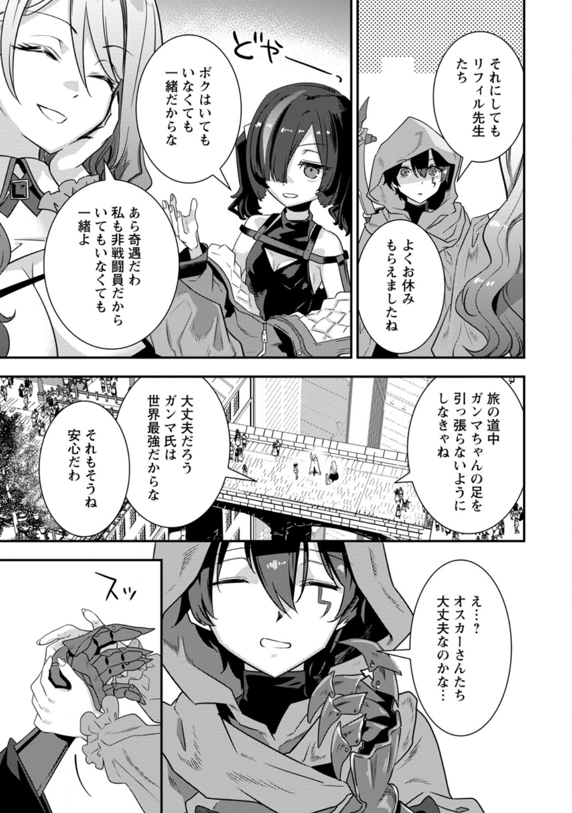 S-kyuu Party kara Tsuihou Sareta Karyuudo, Jitsuha Sekai Saikyou: Shatei 9999 no Otoko, Teikoku no Sogekishu Toshite Musou Suru Chapter 16.3 7ページ