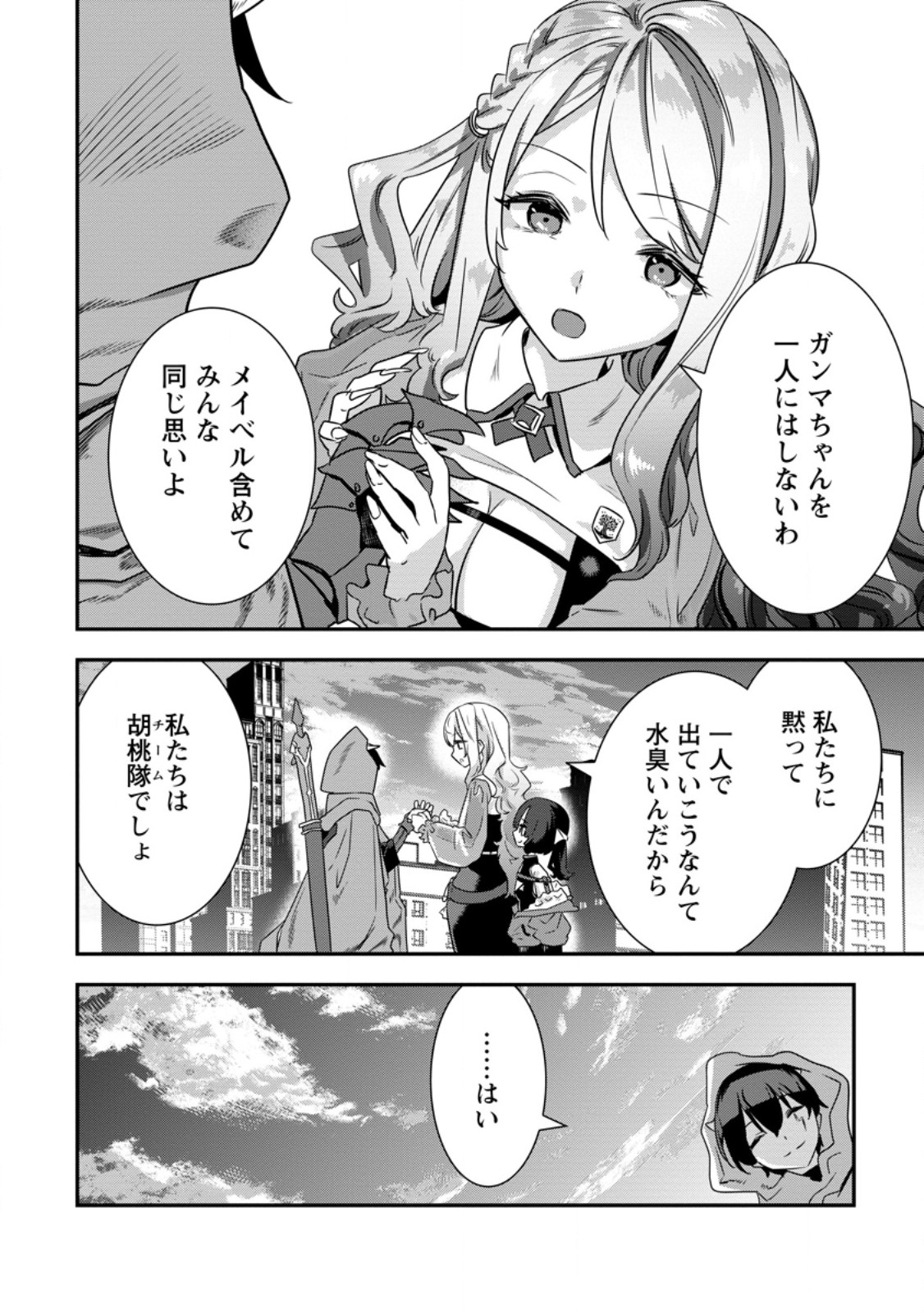 S-kyuu Party kara Tsuihou Sareta Karyuudo, Jitsuha Sekai Saikyou: Shatei 9999 no Otoko, Teikoku no Sogekishu Toshite Musou Suru Chapter 16.3 8ページ