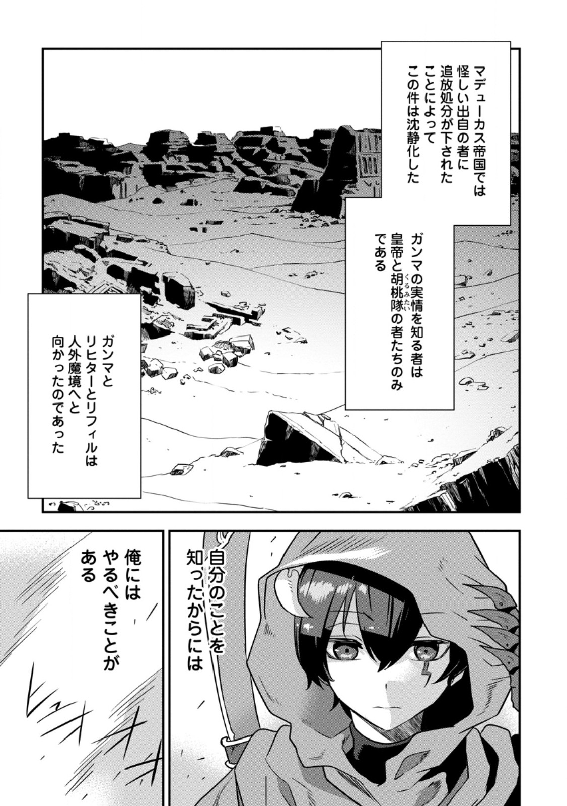 S-kyuu Party kara Tsuihou Sareta Karyuudo, Jitsuha Sekai Saikyou: Shatei 9999 no Otoko, Teikoku no Sogekishu Toshite Musou Suru Chapter 16.3 9ページ