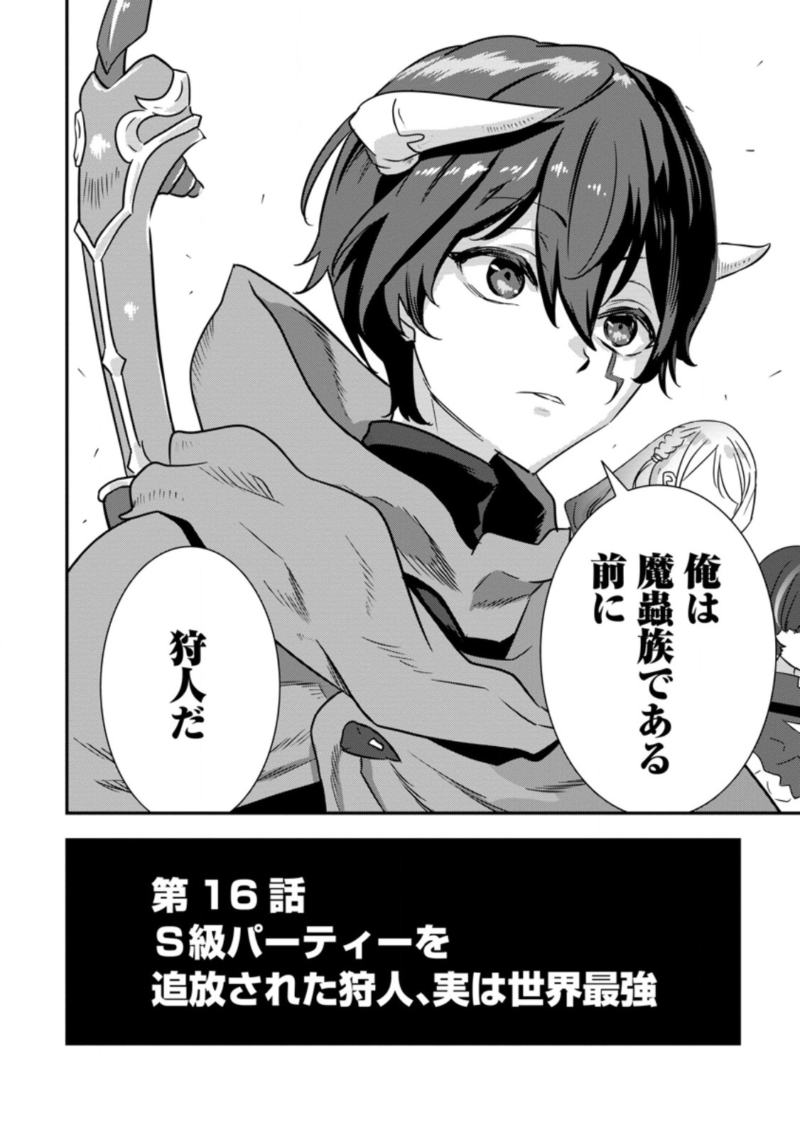 S-kyuu Party kara Tsuihou Sareta Karyuudo, Jitsuha Sekai Saikyou: Shatei 9999 no Otoko, Teikoku no Sogekishu Toshite Musou Suru Chapter 16.3 10ページ