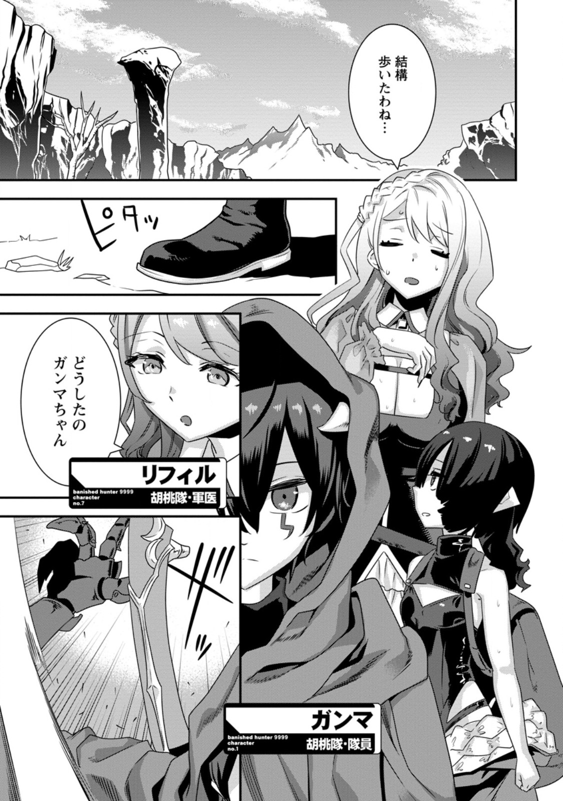 S-kyuu Party kara Tsuihou Sareta Karyuudo, Jitsuha Sekai Saikyou: Shatei 9999 no Otoko, Teikoku no Sogekishu Toshite Musou Suru Chapter 17.1 1ページ