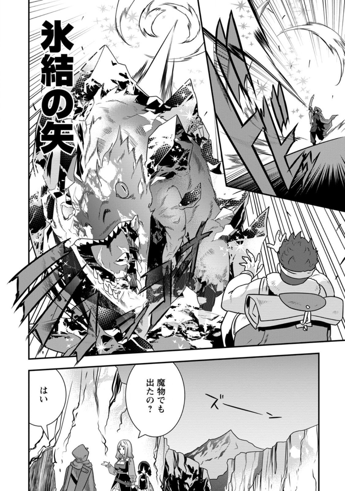 S-kyuu Party kara Tsuihou Sareta Karyuudo, Jitsuha Sekai Saikyou: Shatei 9999 no Otoko, Teikoku no Sogekishu Toshite Musou Suru Chapter 17.1 2ページ