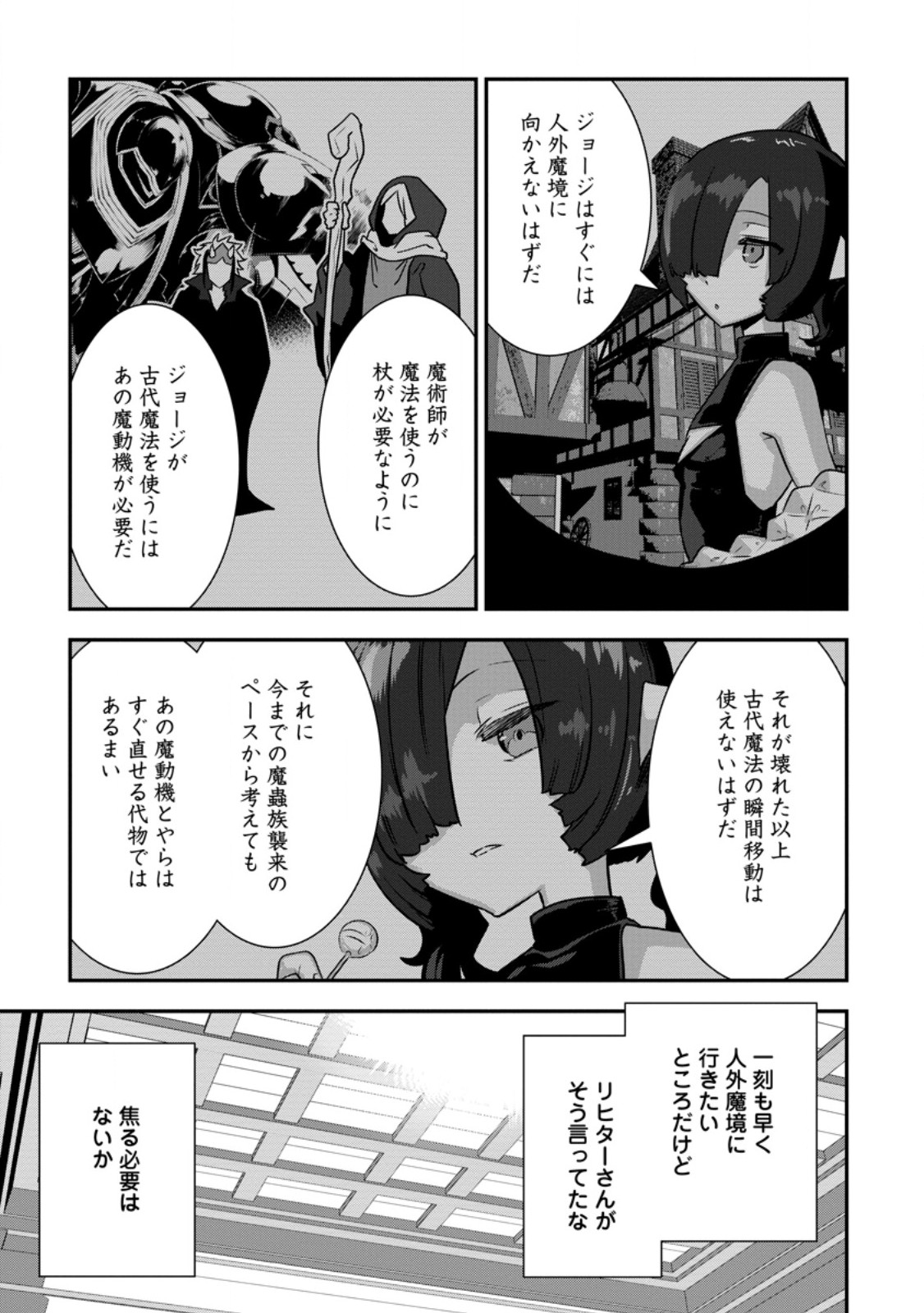 S-kyuu Party kara Tsuihou Sareta Karyuudo, Jitsuha Sekai Saikyou: Shatei 9999 no Otoko, Teikoku no Sogekishu Toshite Musou Suru Chapter 17.1 11ページ