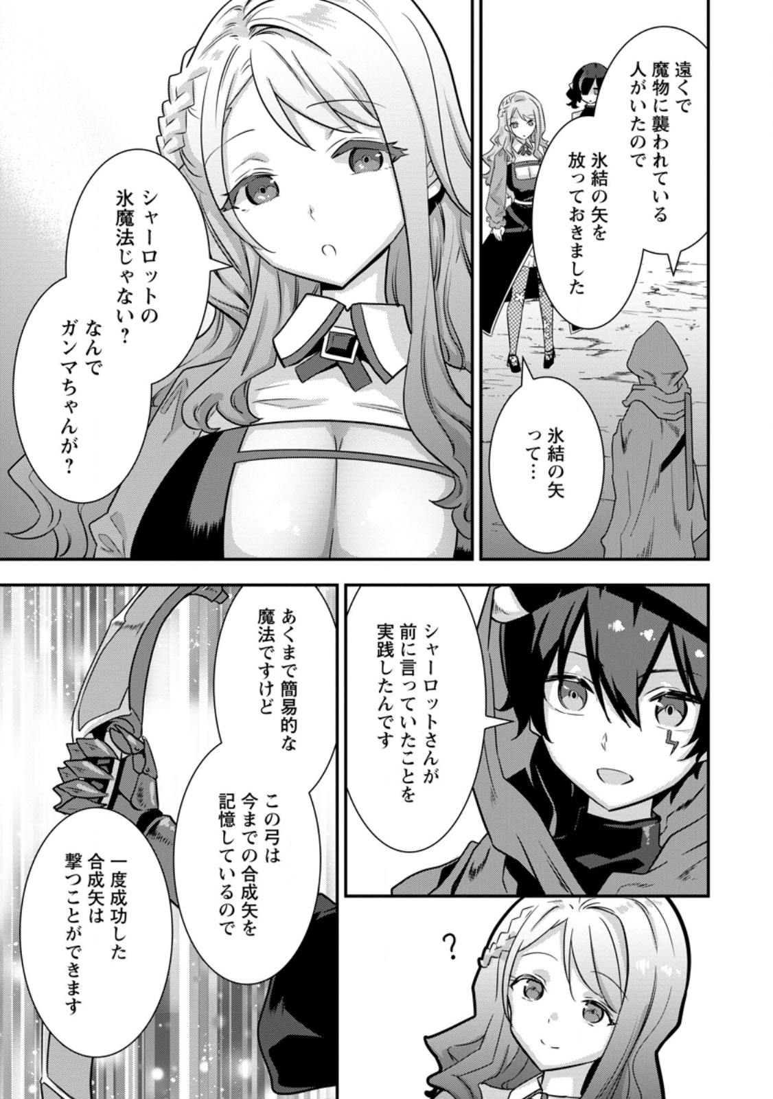 S-kyuu Party kara Tsuihou Sareta Karyuudo, Jitsuha Sekai Saikyou: Shatei 9999 no Otoko, Teikoku no Sogekishu Toshite Musou Suru Chapter 17.1 3ページ