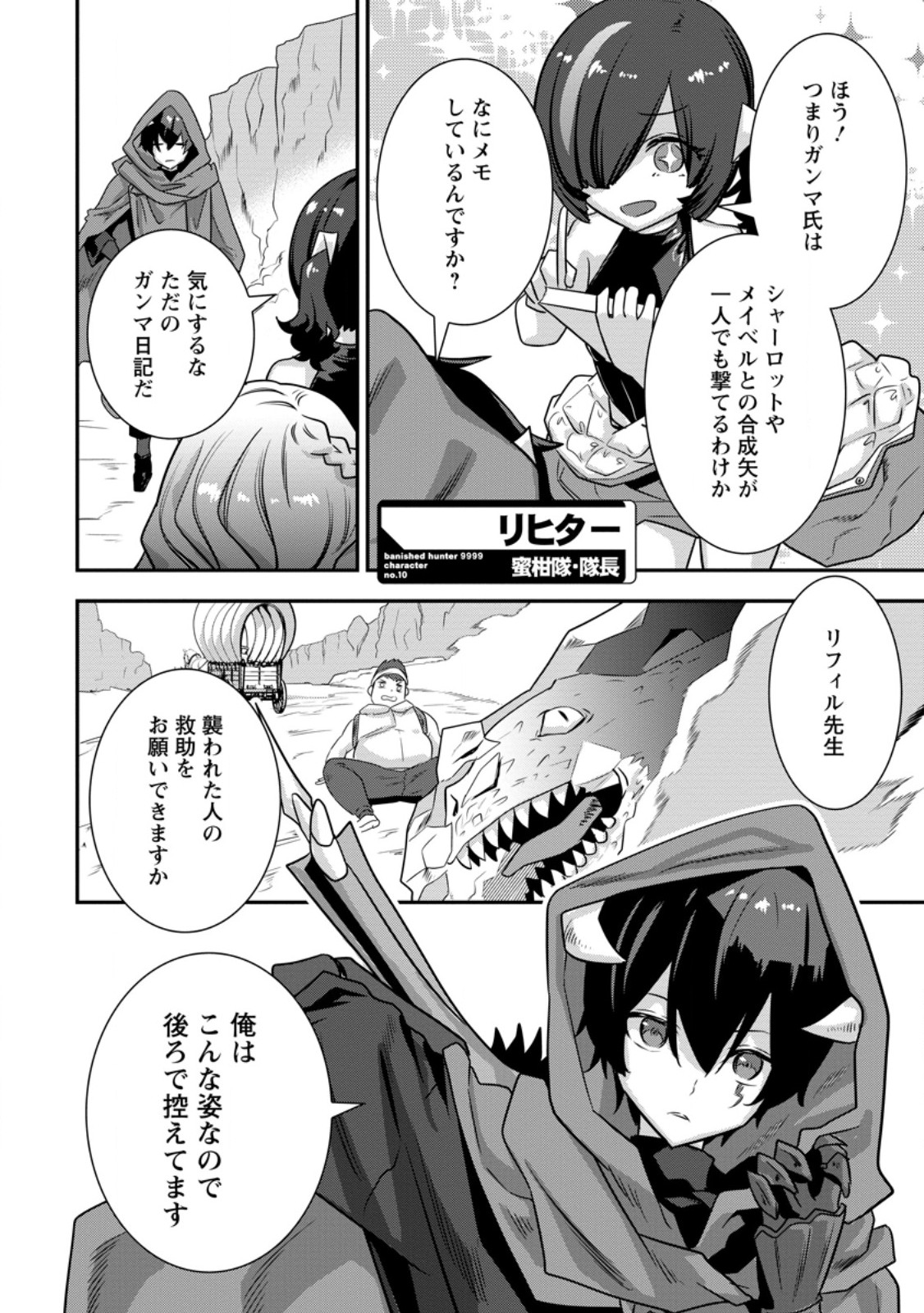 S-kyuu Party kara Tsuihou Sareta Karyuudo, Jitsuha Sekai Saikyou: Shatei 9999 no Otoko, Teikoku no Sogekishu Toshite Musou Suru Chapter 17.1 4ページ