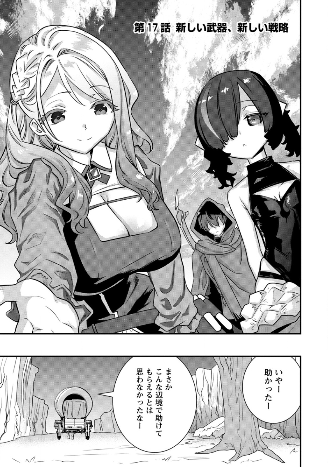 S-kyuu Party kara Tsuihou Sareta Karyuudo, Jitsuha Sekai Saikyou: Shatei 9999 no Otoko, Teikoku no Sogekishu Toshite Musou Suru Chapter 17.1 5ページ