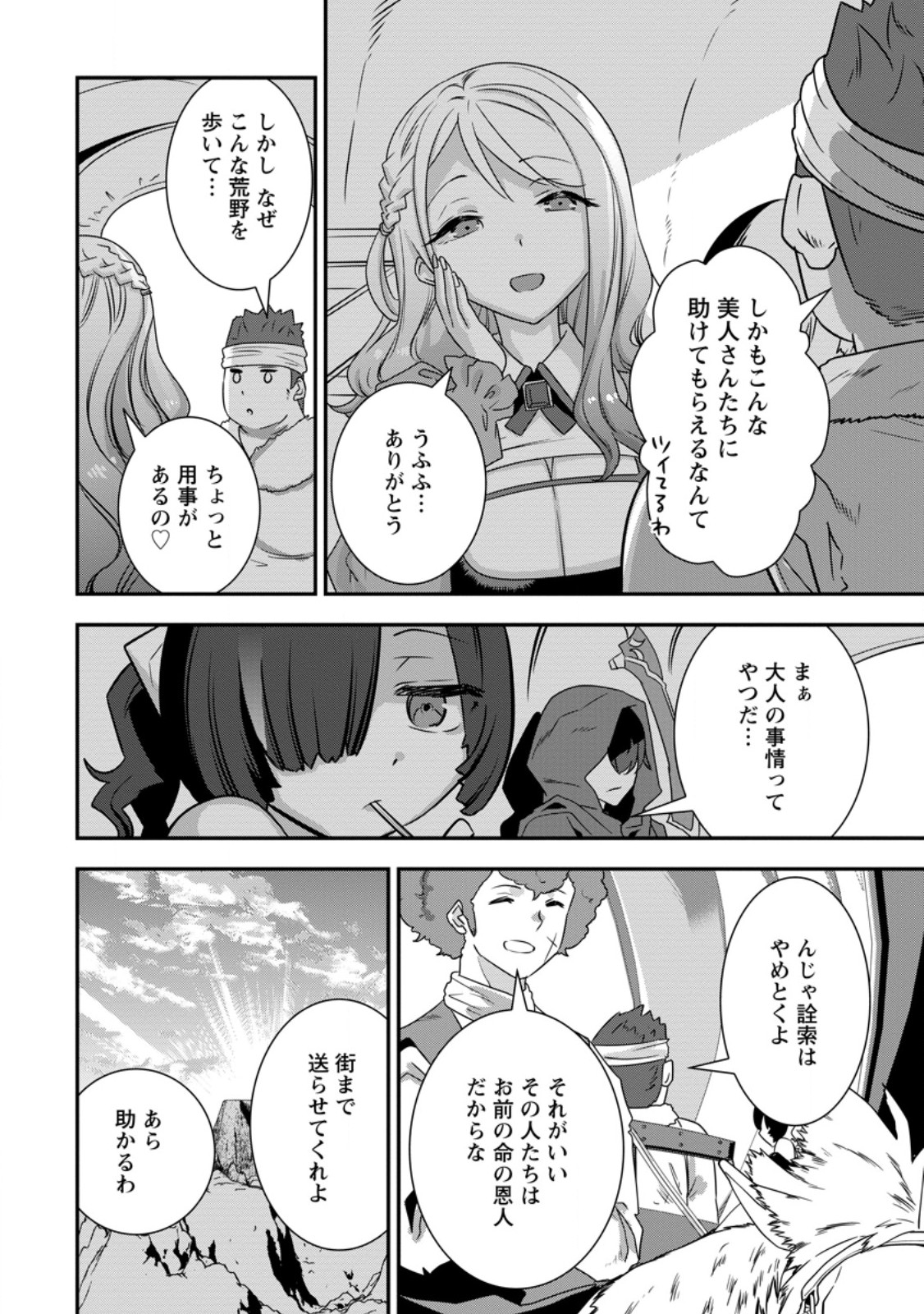 S-kyuu Party kara Tsuihou Sareta Karyuudo, Jitsuha Sekai Saikyou: Shatei 9999 no Otoko, Teikoku no Sogekishu Toshite Musou Suru Chapter 17.1 6ページ
