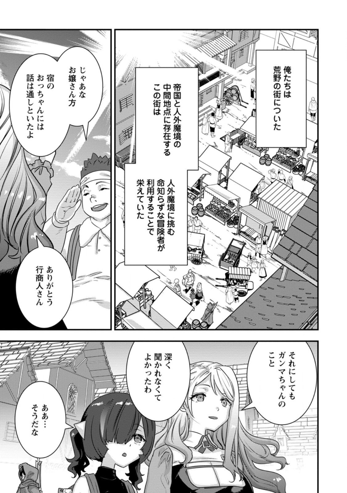 S-kyuu Party kara Tsuihou Sareta Karyuudo, Jitsuha Sekai Saikyou: Shatei 9999 no Otoko, Teikoku no Sogekishu Toshite Musou Suru Chapter 17.1 7ページ