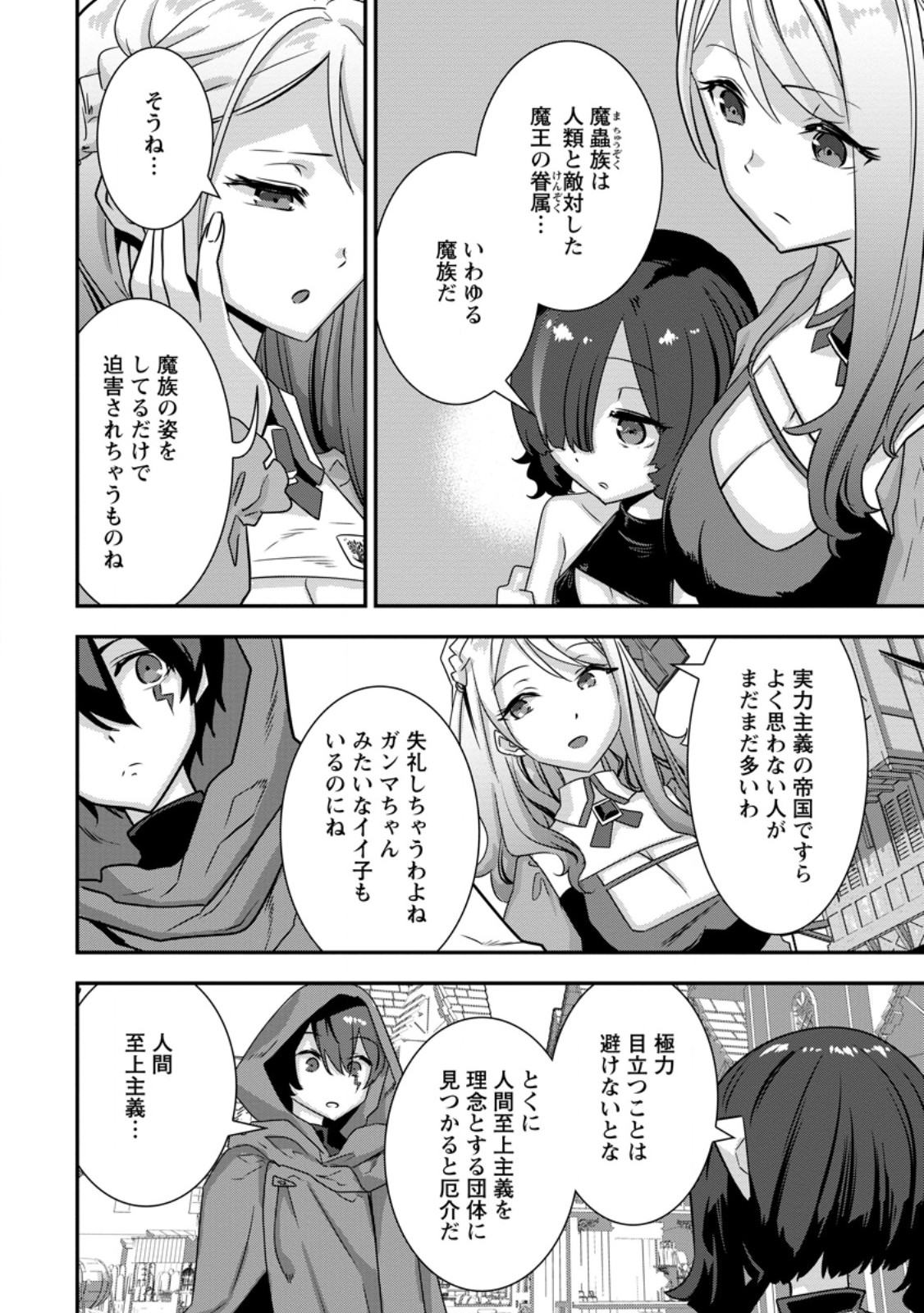S-kyuu Party kara Tsuihou Sareta Karyuudo, Jitsuha Sekai Saikyou: Shatei 9999 no Otoko, Teikoku no Sogekishu Toshite Musou Suru Chapter 17.1 8ページ