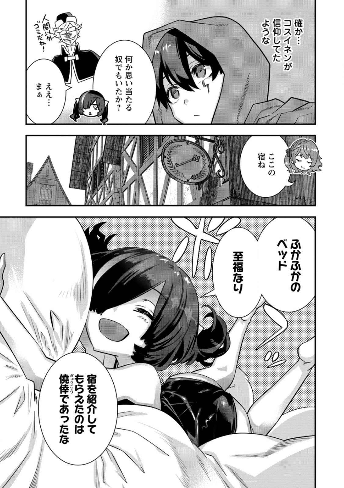 S-kyuu Party kara Tsuihou Sareta Karyuudo, Jitsuha Sekai Saikyou: Shatei 9999 no Otoko, Teikoku no Sogekishu Toshite Musou Suru Chapter 17.1 9ページ