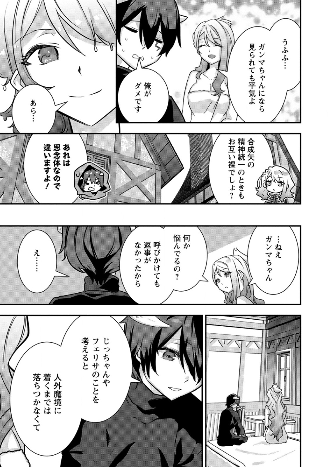 S-kyuu Party kara Tsuihou Sareta Karyuudo, Jitsuha Sekai Saikyou: Shatei 9999 no Otoko, Teikoku no Sogekishu Toshite Musou Suru Chapter 17.2 2ページ