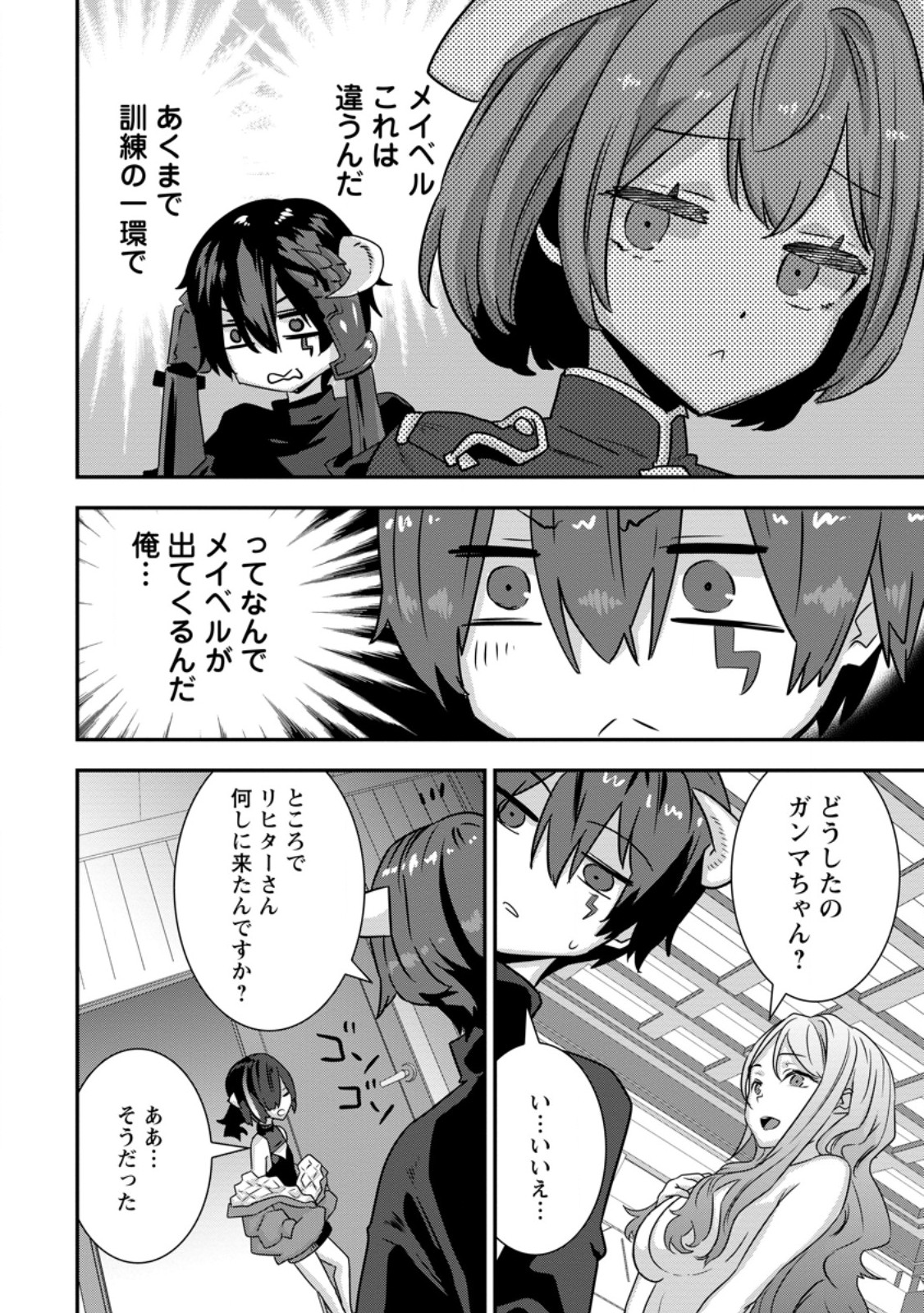 S-kyuu Party kara Tsuihou Sareta Karyuudo, Jitsuha Sekai Saikyou: Shatei 9999 no Otoko, Teikoku no Sogekishu Toshite Musou Suru Chapter 17.2 11ページ