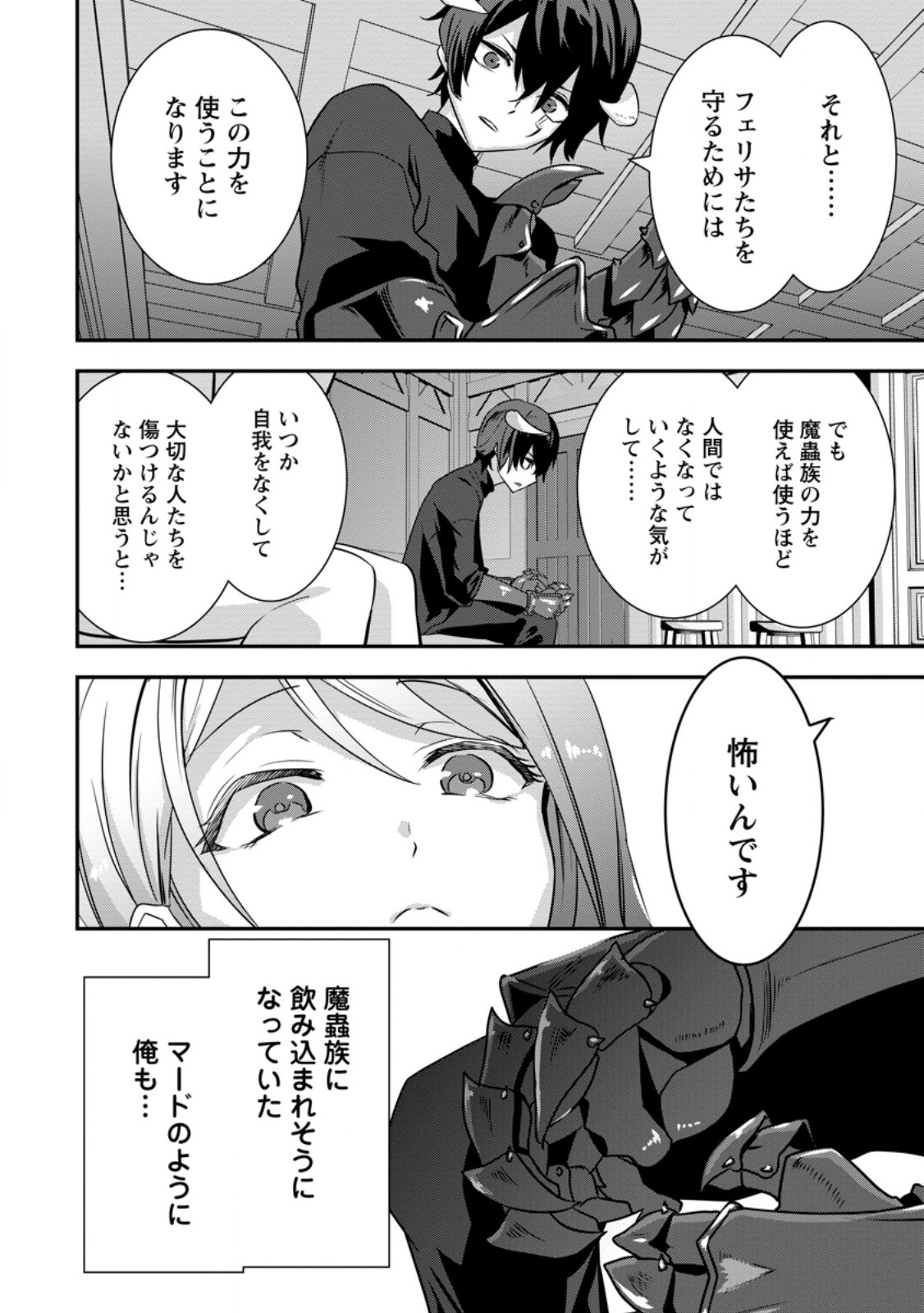 S-kyuu Party kara Tsuihou Sareta Karyuudo, Jitsuha Sekai Saikyou: Shatei 9999 no Otoko, Teikoku no Sogekishu Toshite Musou Suru Chapter 17.2 3ページ