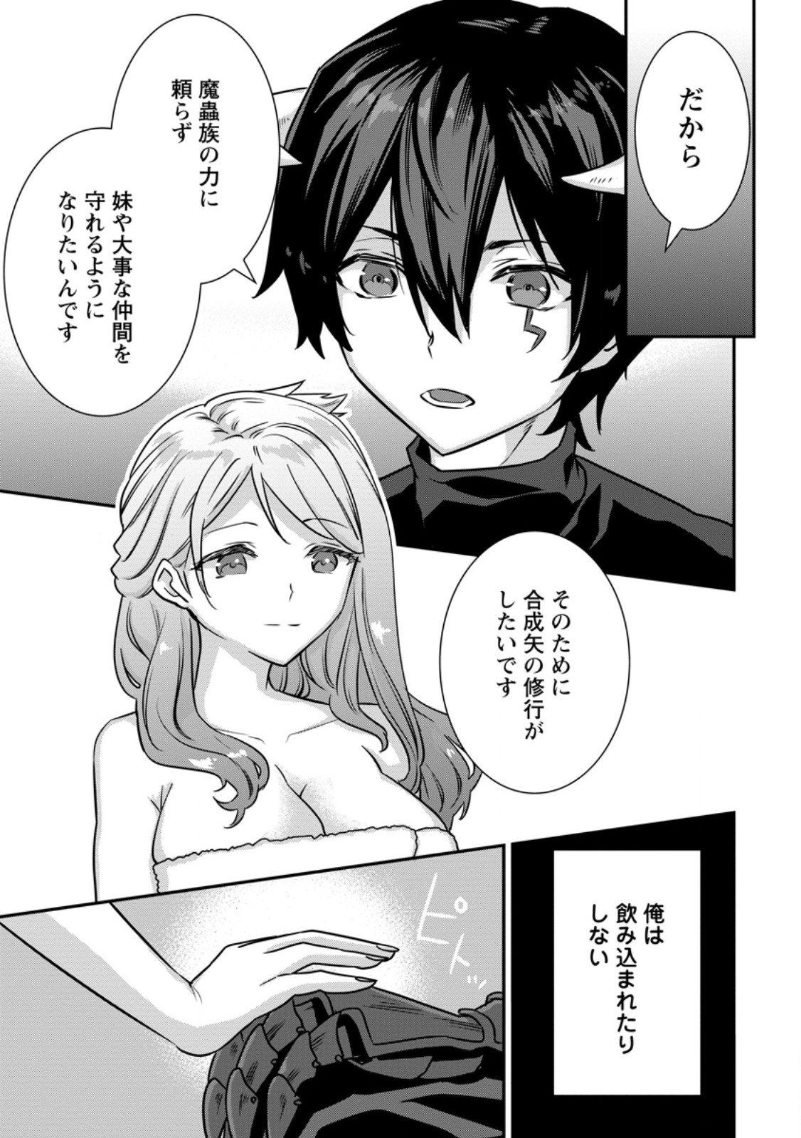 S-kyuu Party kara Tsuihou Sareta Karyuudo, Jitsuha Sekai Saikyou: Shatei 9999 no Otoko, Teikoku no Sogekishu Toshite Musou Suru Chapter 17.2 4ページ