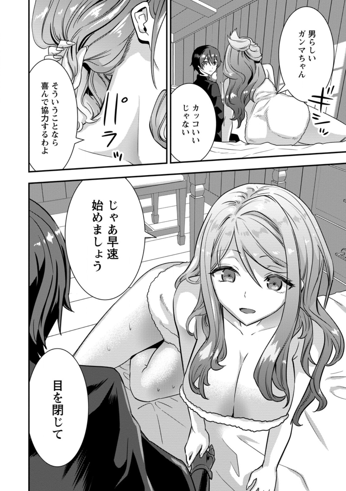 S-kyuu Party kara Tsuihou Sareta Karyuudo, Jitsuha Sekai Saikyou: Shatei 9999 no Otoko, Teikoku no Sogekishu Toshite Musou Suru Chapter 17.2 5ページ