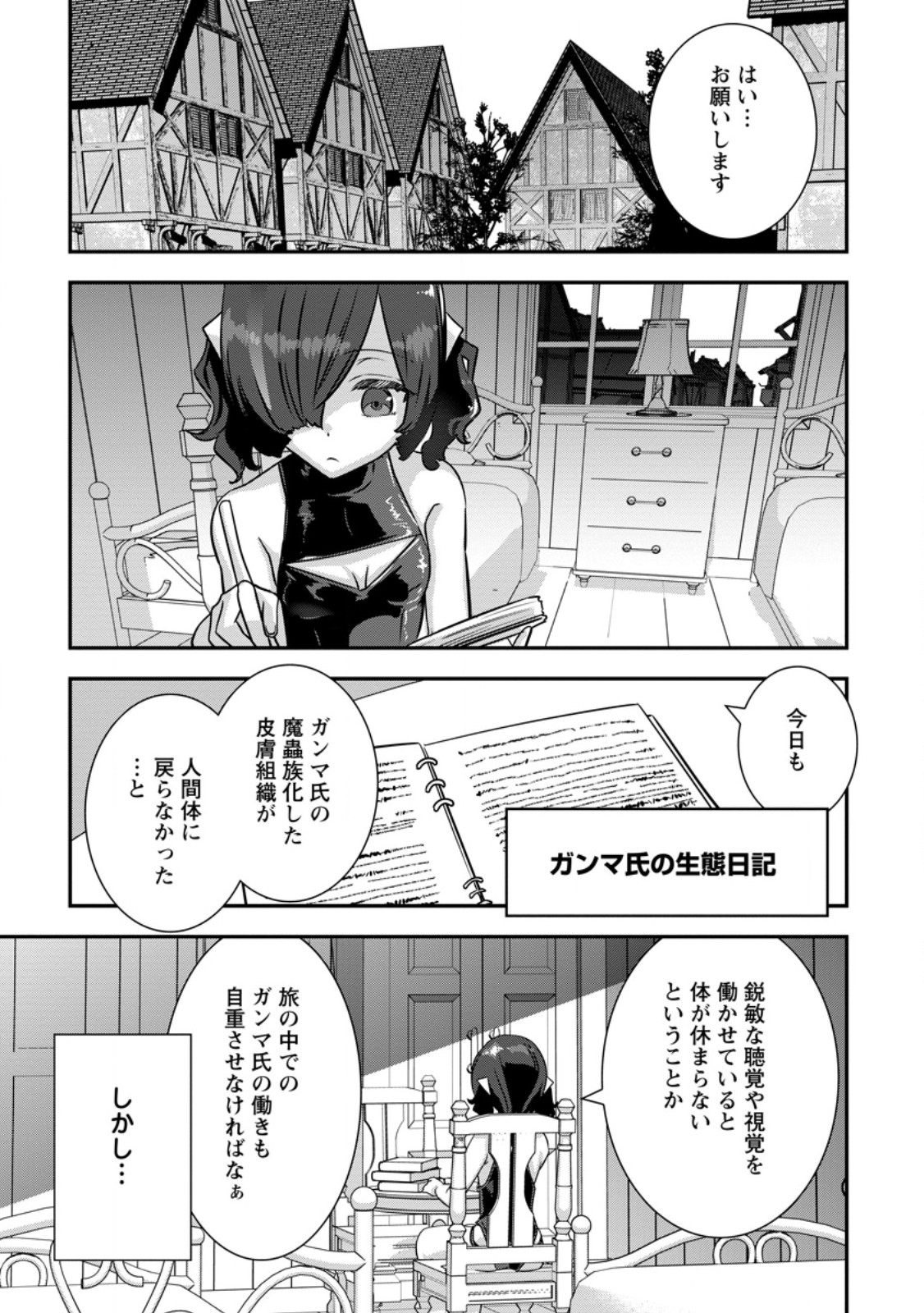 S-kyuu Party kara Tsuihou Sareta Karyuudo, Jitsuha Sekai Saikyou: Shatei 9999 no Otoko, Teikoku no Sogekishu Toshite Musou Suru Chapter 17.2 6ページ