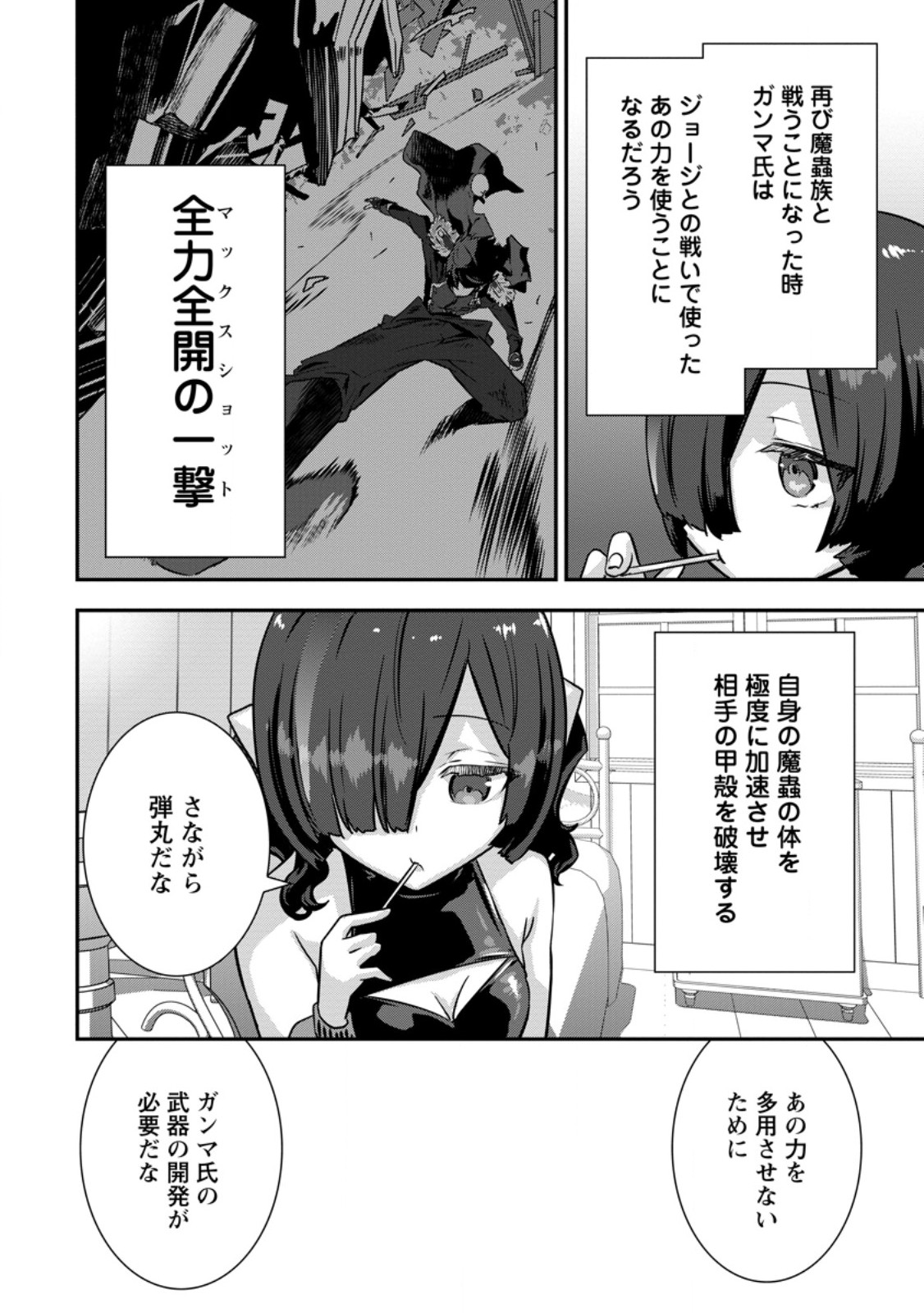 S-kyuu Party kara Tsuihou Sareta Karyuudo, Jitsuha Sekai Saikyou: Shatei 9999 no Otoko, Teikoku no Sogekishu Toshite Musou Suru Chapter 17.2 7ページ