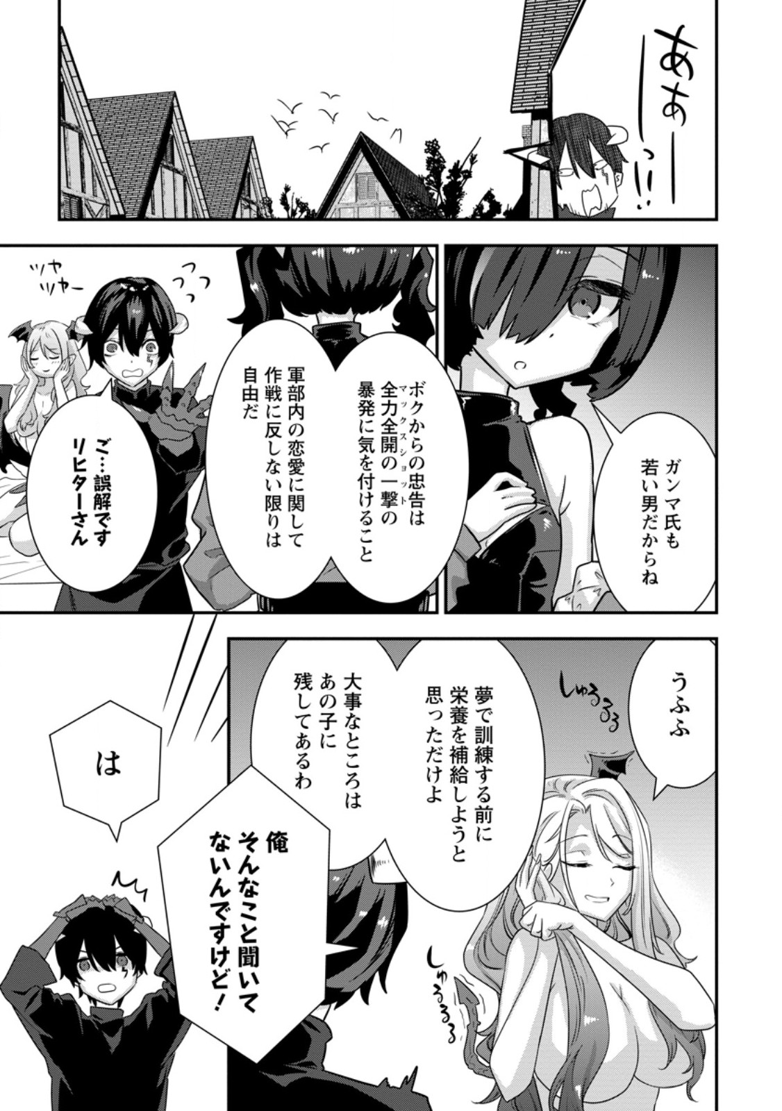 S-kyuu Party kara Tsuihou Sareta Karyuudo, Jitsuha Sekai Saikyou: Shatei 9999 no Otoko, Teikoku no Sogekishu Toshite Musou Suru Chapter 17.2 10ページ