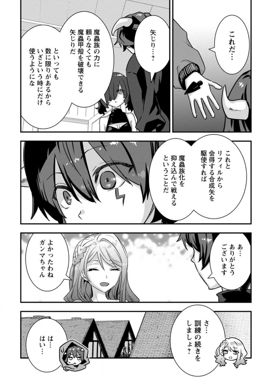 S-kyuu Party kara Tsuihou Sareta Karyuudo, Jitsuha Sekai Saikyou: Shatei 9999 no Otoko, Teikoku no Sogekishu Toshite Musou Suru Chapter 17.3 1ページ