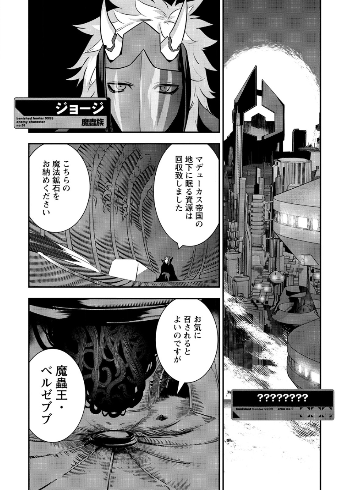 S-kyuu Party kara Tsuihou Sareta Karyuudo, Jitsuha Sekai Saikyou: Shatei 9999 no Otoko, Teikoku no Sogekishu Toshite Musou Suru Chapter 17.3 2ページ