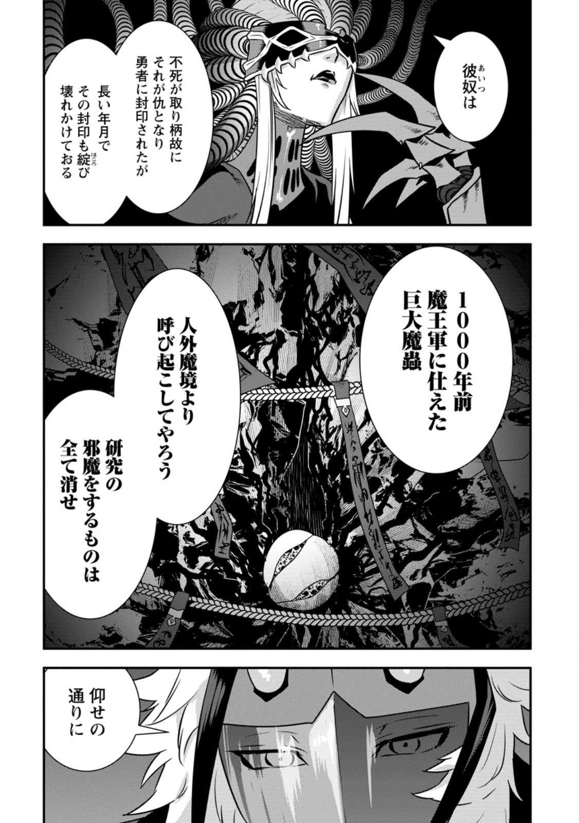 S-kyuu Party kara Tsuihou Sareta Karyuudo, Jitsuha Sekai Saikyou: Shatei 9999 no Otoko, Teikoku no Sogekishu Toshite Musou Suru Chapter 17.3 11ページ