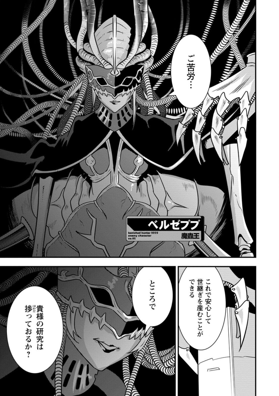 S-kyuu Party kara Tsuihou Sareta Karyuudo, Jitsuha Sekai Saikyou: Shatei 9999 no Otoko, Teikoku no Sogekishu Toshite Musou Suru Chapter 17.3 3ページ