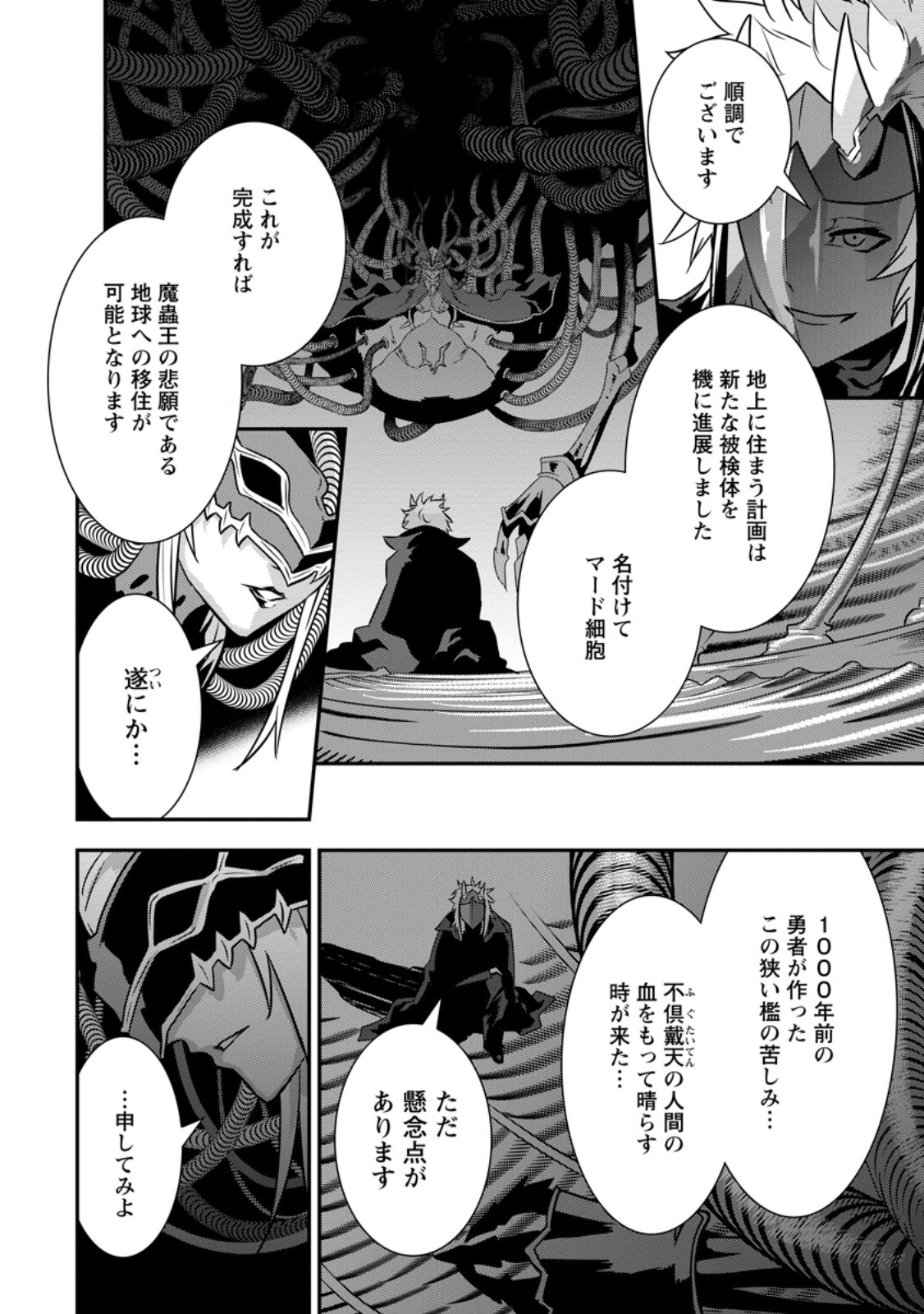 S-kyuu Party kara Tsuihou Sareta Karyuudo, Jitsuha Sekai Saikyou: Shatei 9999 no Otoko, Teikoku no Sogekishu Toshite Musou Suru Chapter 17.3 4ページ