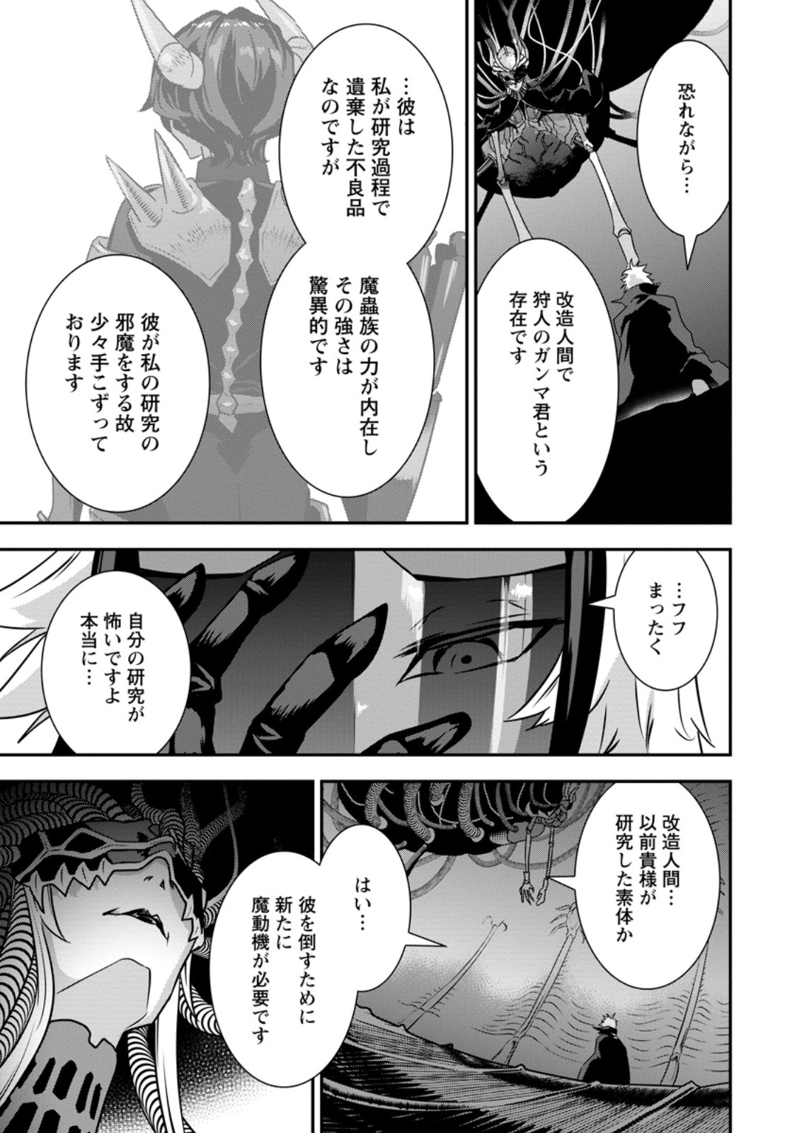 S-kyuu Party kara Tsuihou Sareta Karyuudo, Jitsuha Sekai Saikyou: Shatei 9999 no Otoko, Teikoku no Sogekishu Toshite Musou Suru Chapter 17.3 5ページ