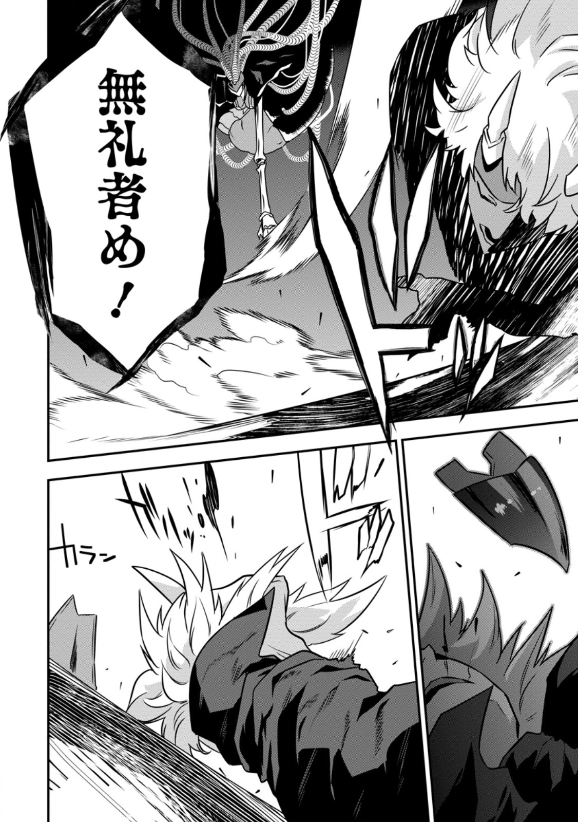 S-kyuu Party kara Tsuihou Sareta Karyuudo, Jitsuha Sekai Saikyou: Shatei 9999 no Otoko, Teikoku no Sogekishu Toshite Musou Suru Chapter 17.3 6ページ