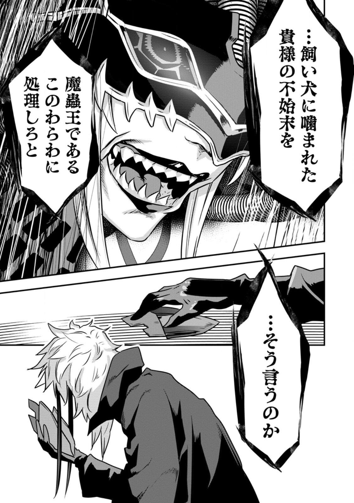 S-kyuu Party kara Tsuihou Sareta Karyuudo, Jitsuha Sekai Saikyou: Shatei 9999 no Otoko, Teikoku no Sogekishu Toshite Musou Suru Chapter 17.3 7ページ