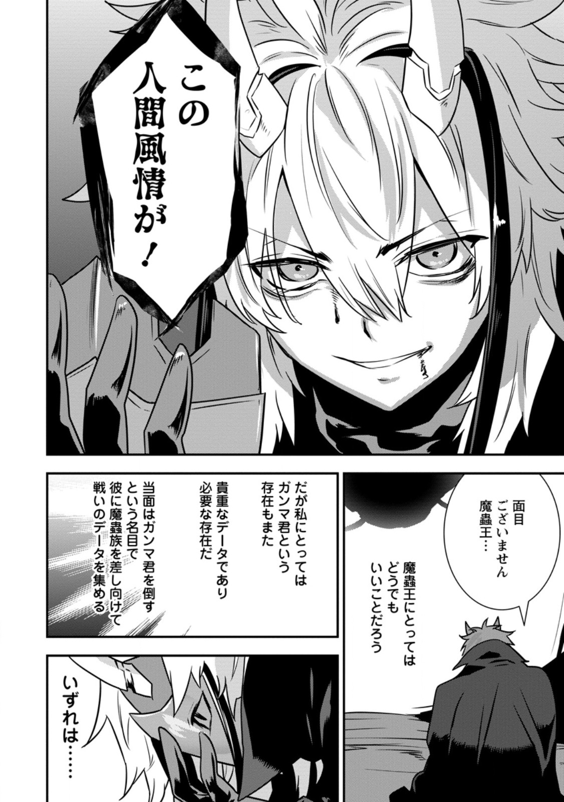 S-kyuu Party kara Tsuihou Sareta Karyuudo, Jitsuha Sekai Saikyou: Shatei 9999 no Otoko, Teikoku no Sogekishu Toshite Musou Suru Chapter 17.3 8ページ
