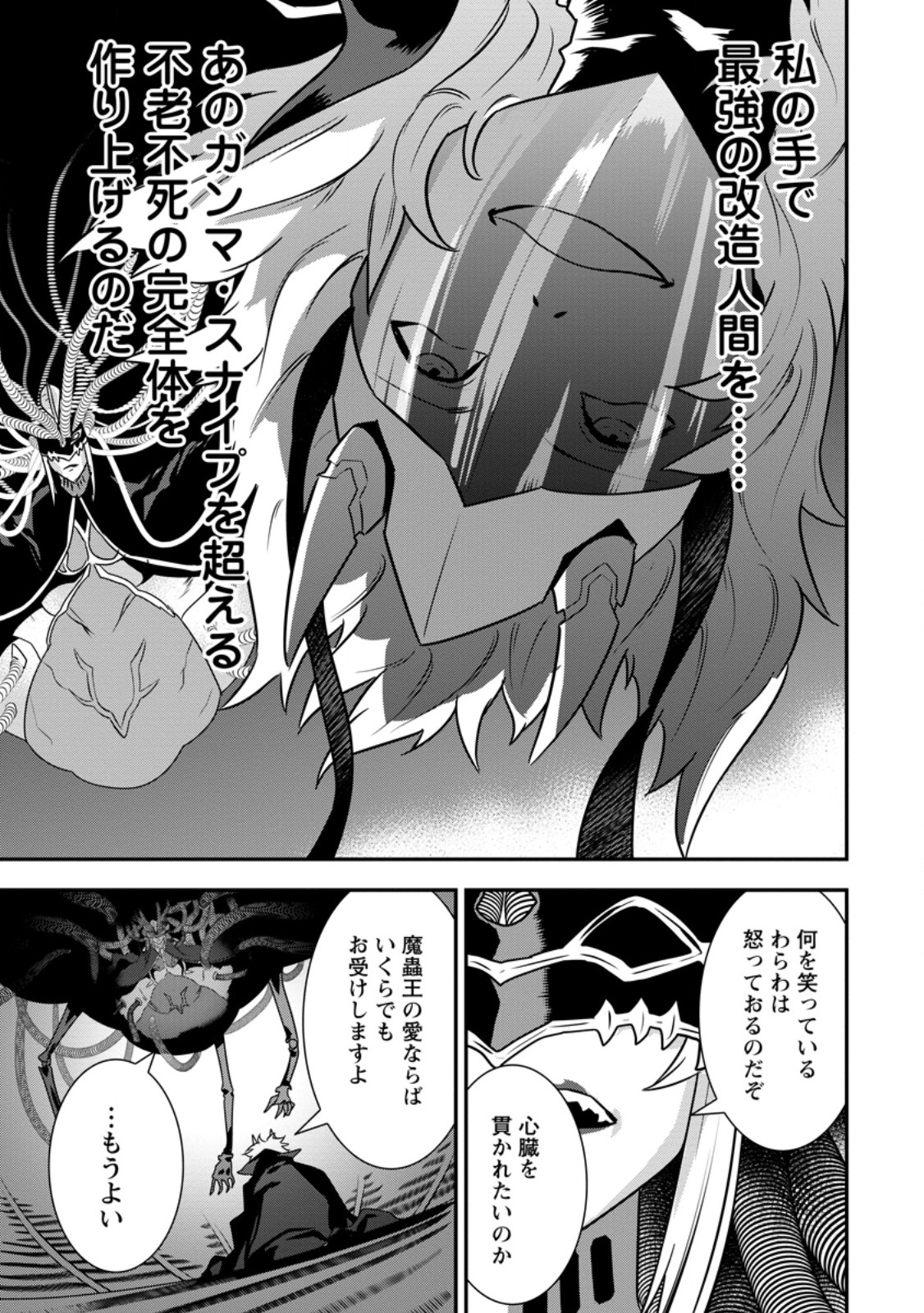 S-kyuu Party kara Tsuihou Sareta Karyuudo, Jitsuha Sekai Saikyou: Shatei 9999 no Otoko, Teikoku no Sogekishu Toshite Musou Suru Chapter 17.3 9ページ