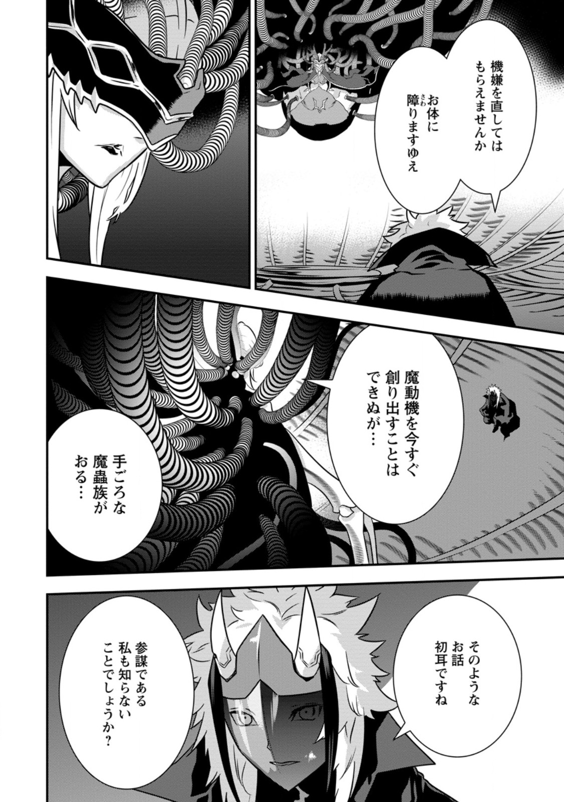 S-kyuu Party kara Tsuihou Sareta Karyuudo, Jitsuha Sekai Saikyou: Shatei 9999 no Otoko, Teikoku no Sogekishu Toshite Musou Suru Chapter 17.3 10ページ